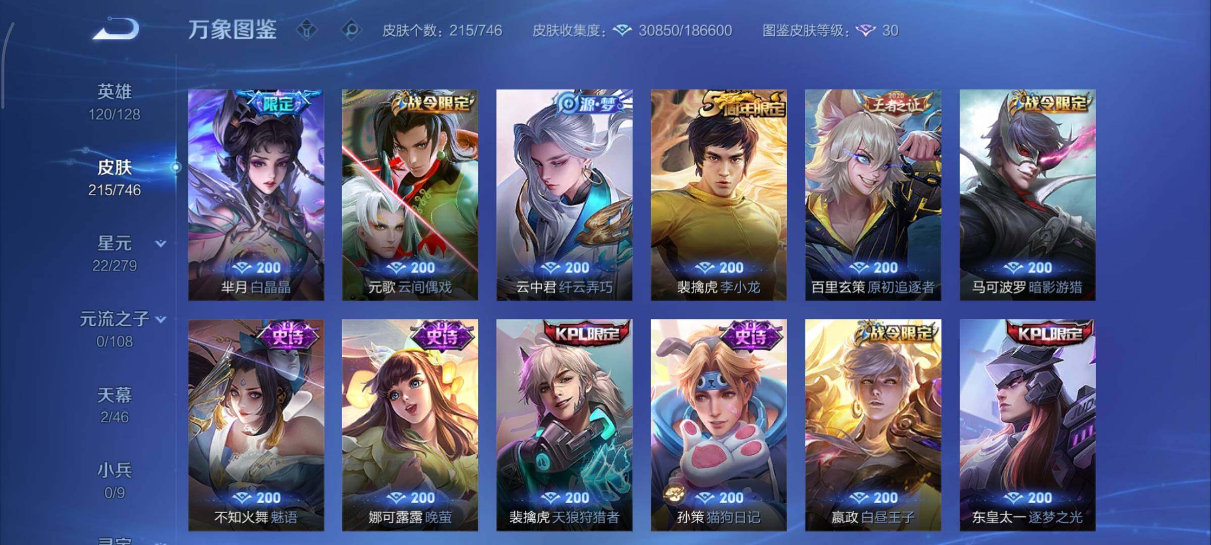 WZCMY3401319王者荣耀账号详情图15