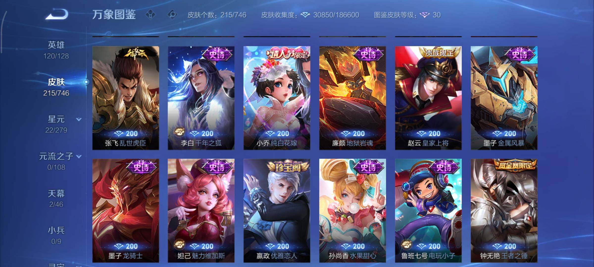 WZCMY3401319王者荣耀账号详情图17