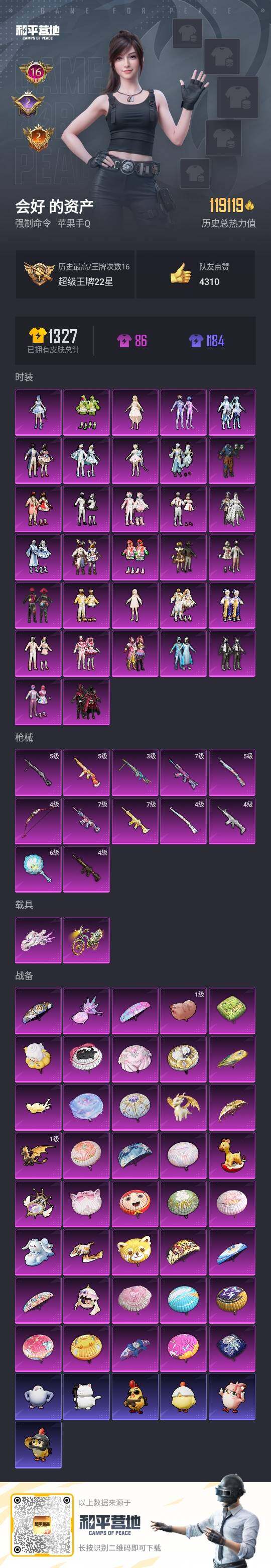 HPLX3406372和平精英账号详情图3 HPLX3406372和平精英账号详情图3