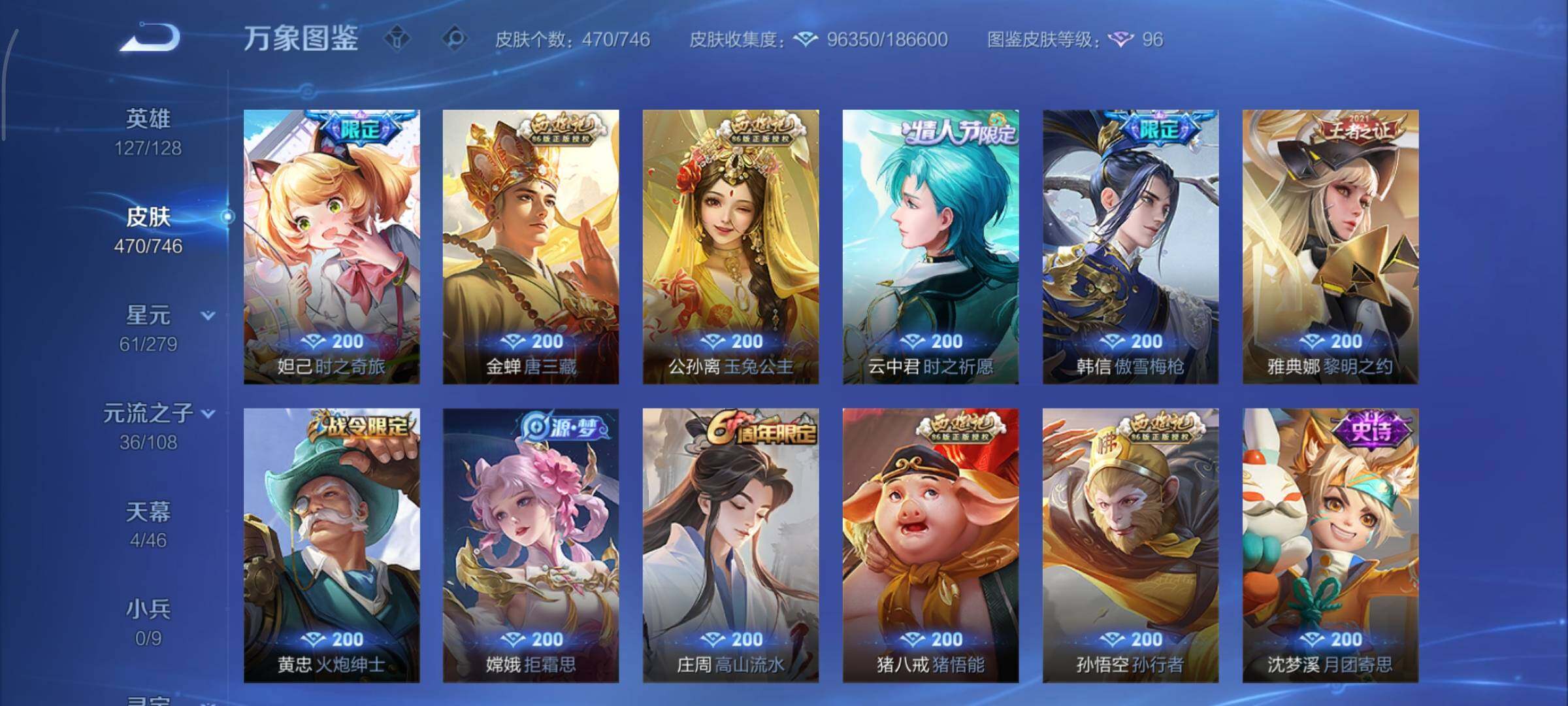 WZCMY3401321王者荣耀账号详情图18