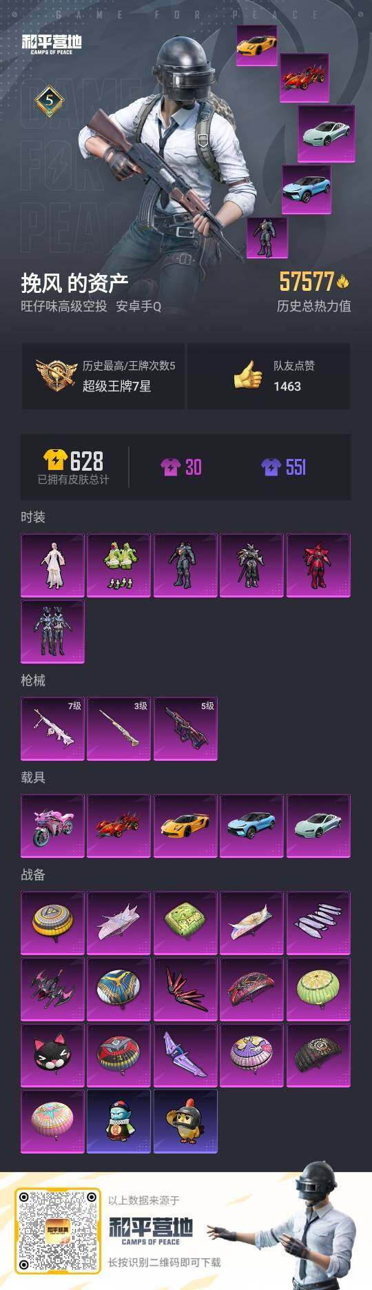 HPLX3413061和平精英账号详情图3 HPLX3413061和平精英账号详情图3