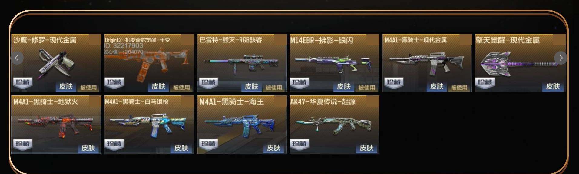 CFMPX370364枪战王者账号详情图5 CFMPX370364枪战王者账号详情图5