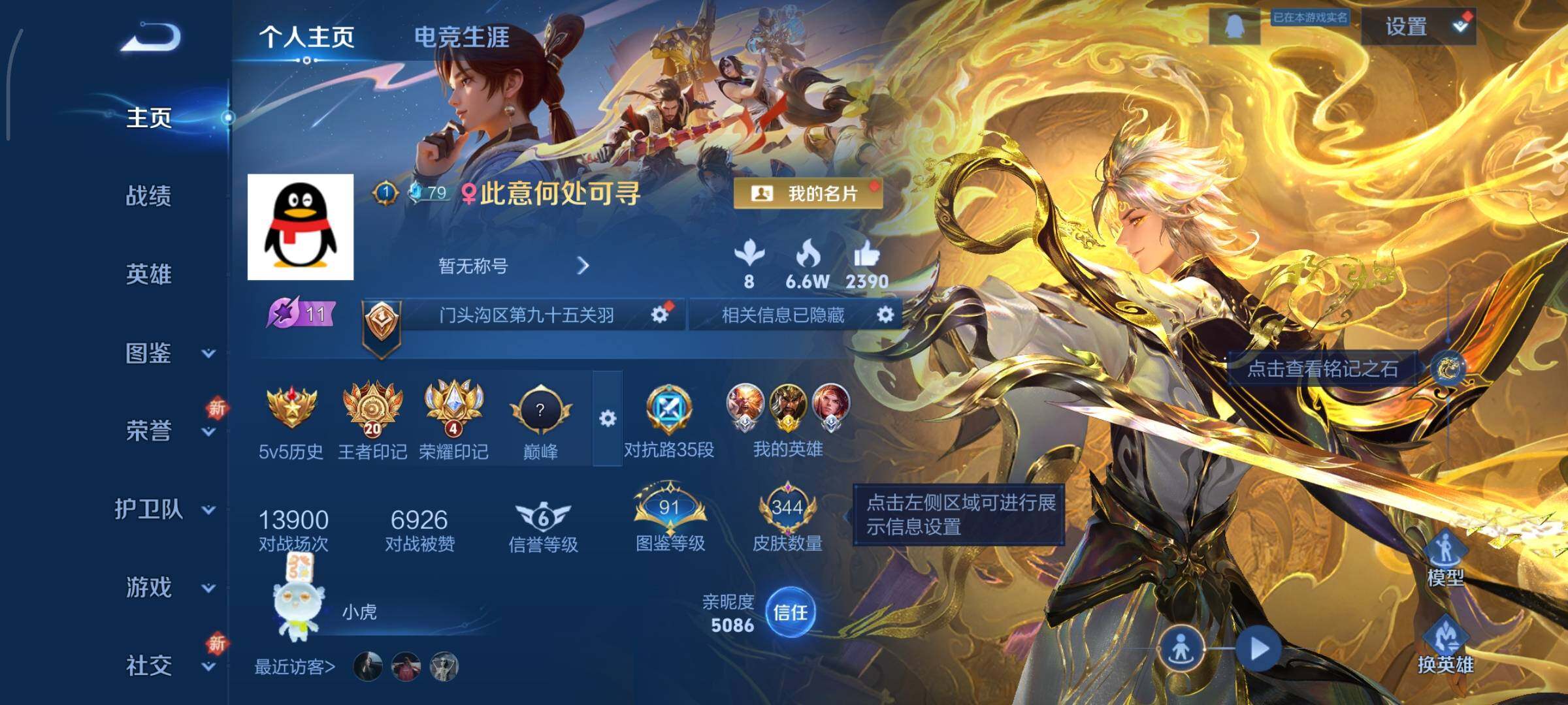 WZCMY3401304王者荣耀账号详情图2