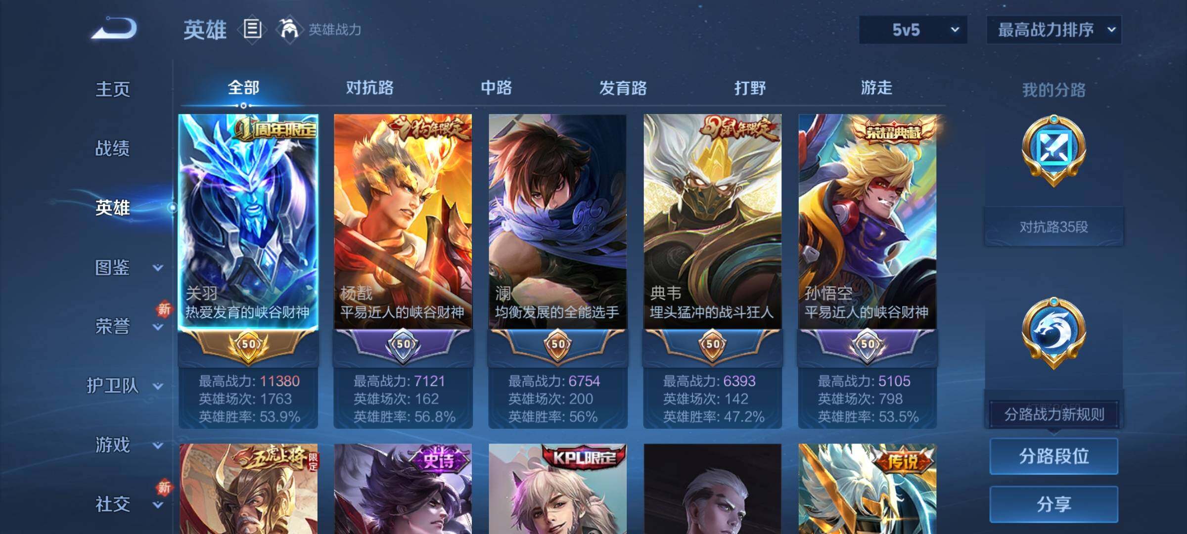 WZCMY3401304王者荣耀账号详情图3