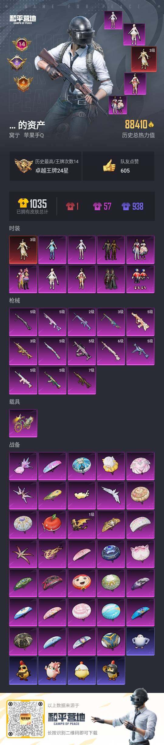 HPLX3406312和平精英账号详情图3 HPLX3406312和平精英账号详情图3