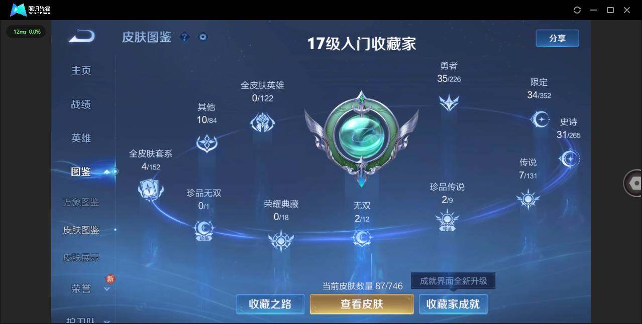 WZCMW3401309王者荣耀账号详情图2