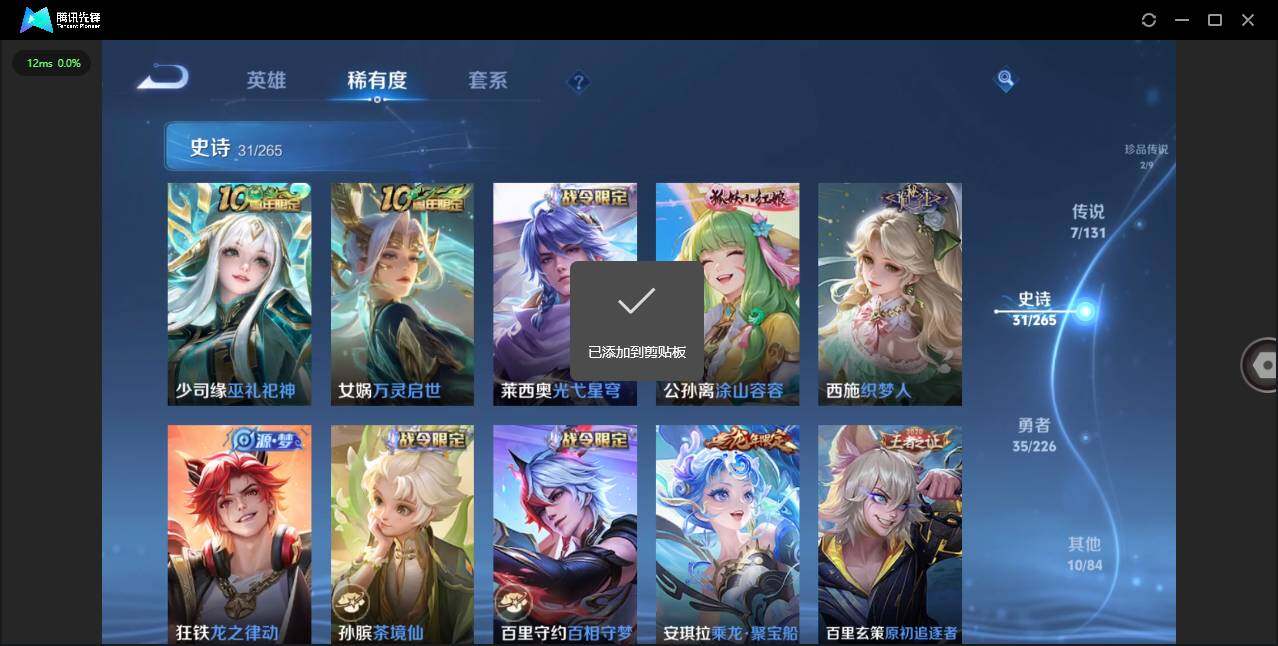 WZCMW3401309王者荣耀账号详情图12