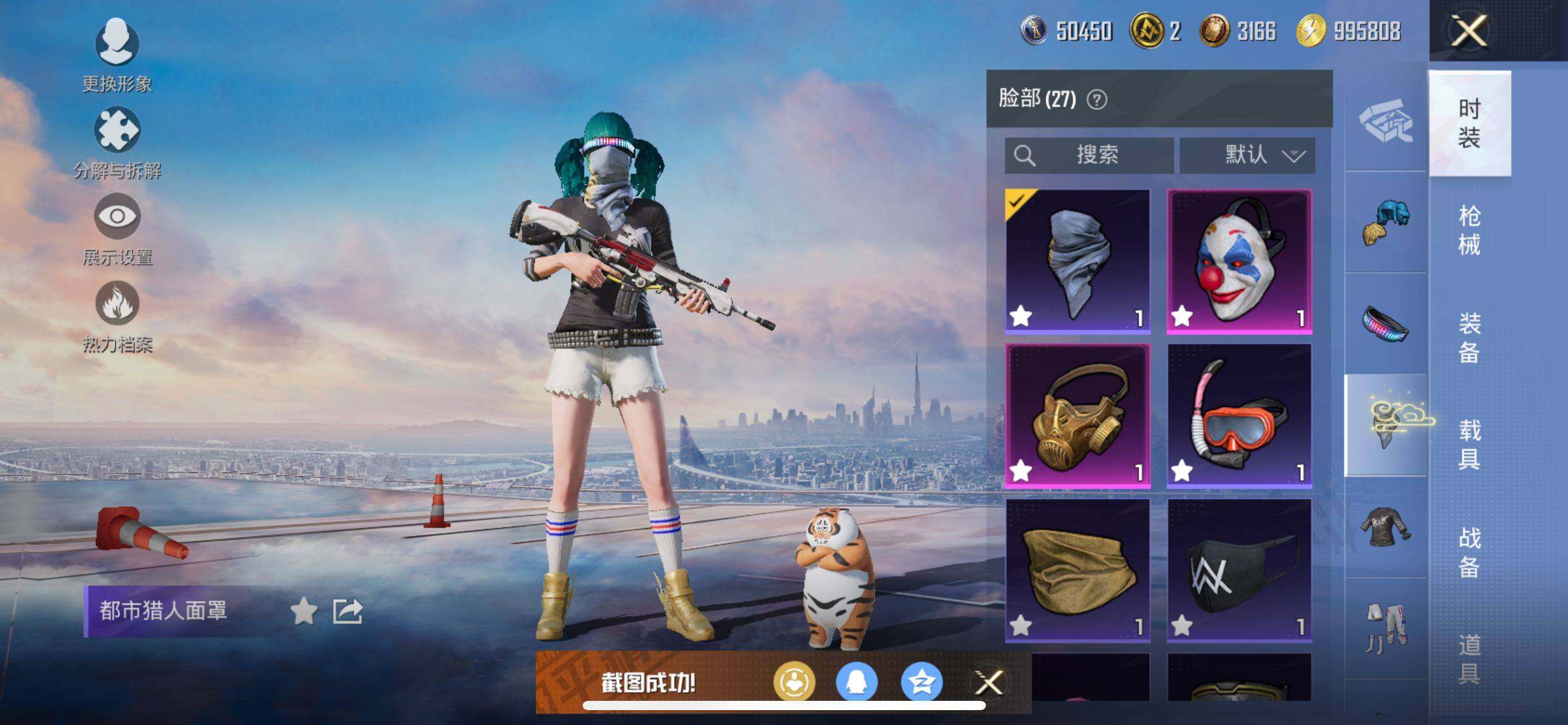 HPQM3406074和平精英账号详情图18 HPQM3406074和平精英账号详情图18