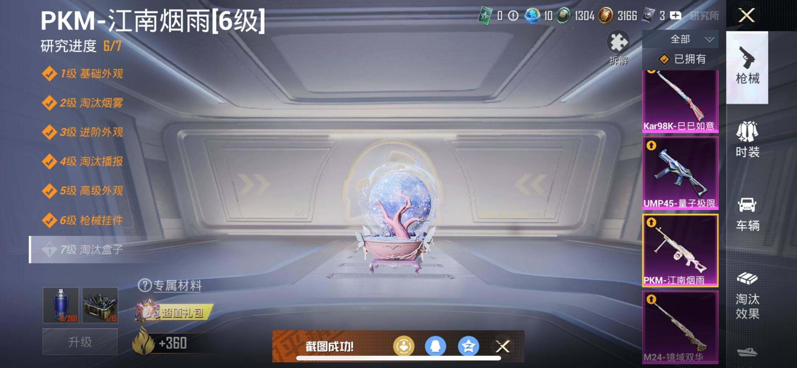 HPQM3406074和平精英账号详情图24 HPQM3406074和平精英账号详情图24