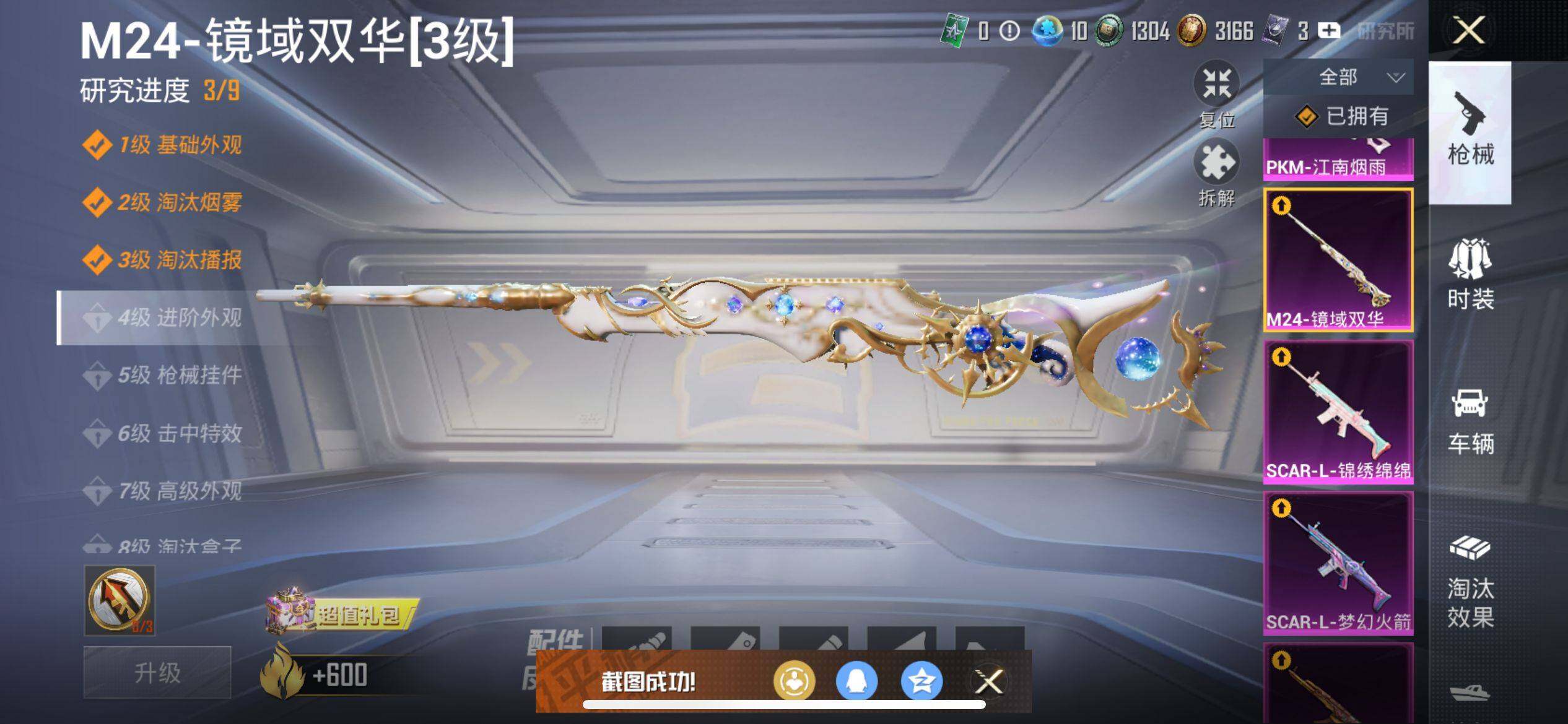 HPQM3406074和平精英账号详情图25 HPQM3406074和平精英账号详情图25