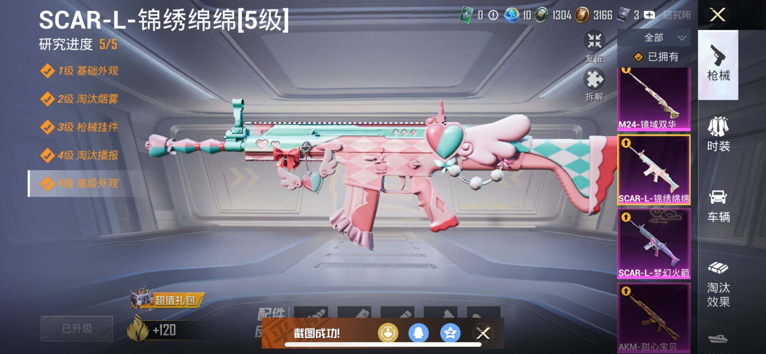 HPQM3406074和平精英账号详情图26 HPQM3406074和平精英账号详情图26