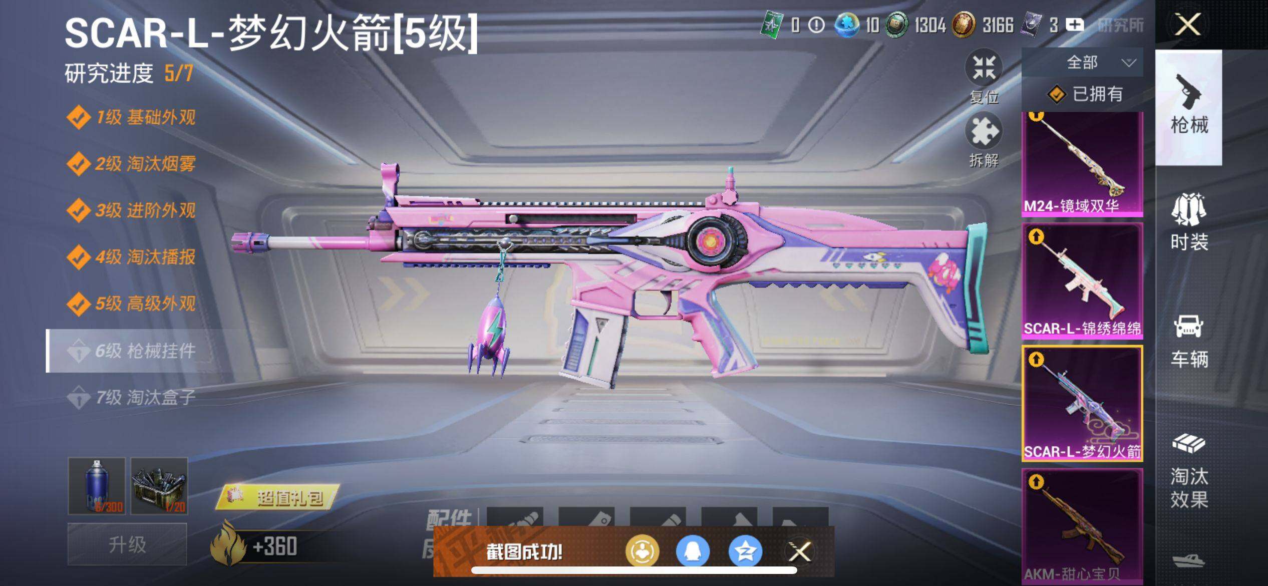 HPQM3406074和平精英账号详情图27 HPQM3406074和平精英账号详情图27