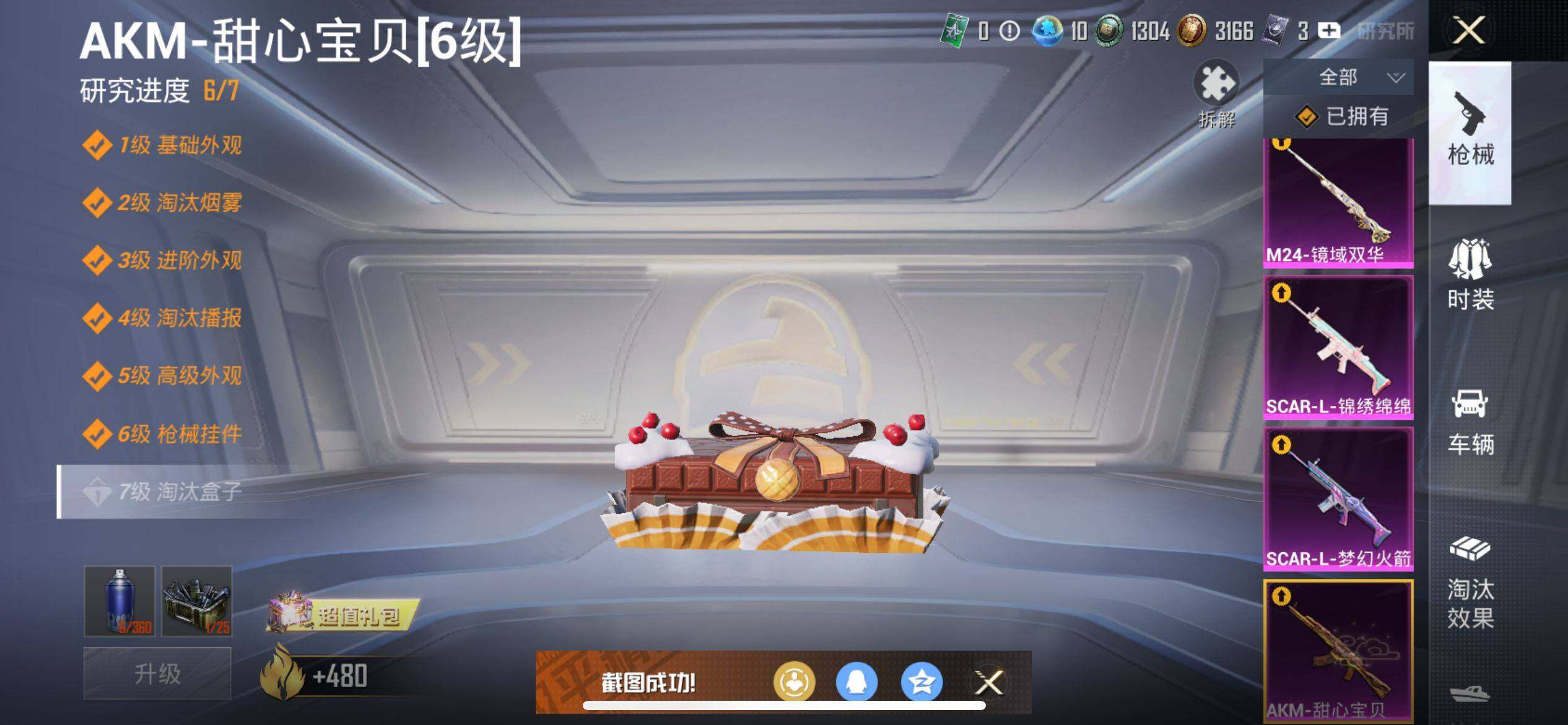 HPQM3406074和平精英账号详情图28 HPQM3406074和平精英账号详情图28