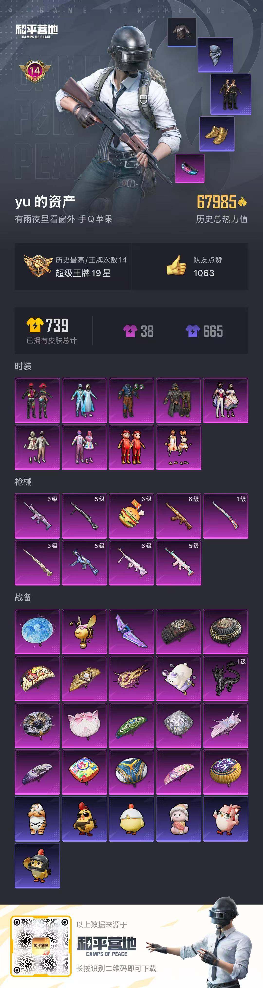 HPQM3406074和平精英账号详情图31 HPQM3406074和平精英账号详情图31