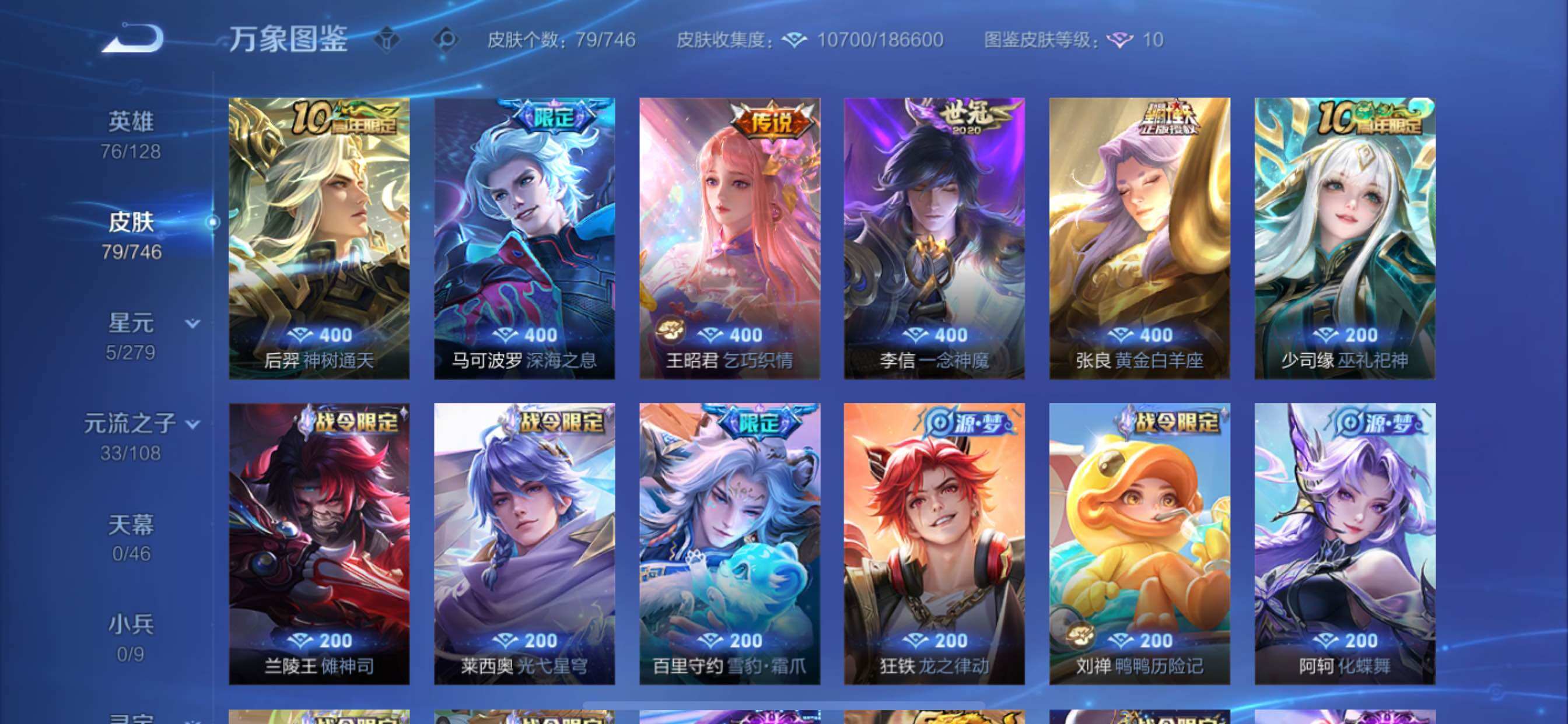 WZCMY3411432王者荣耀账号详情图5