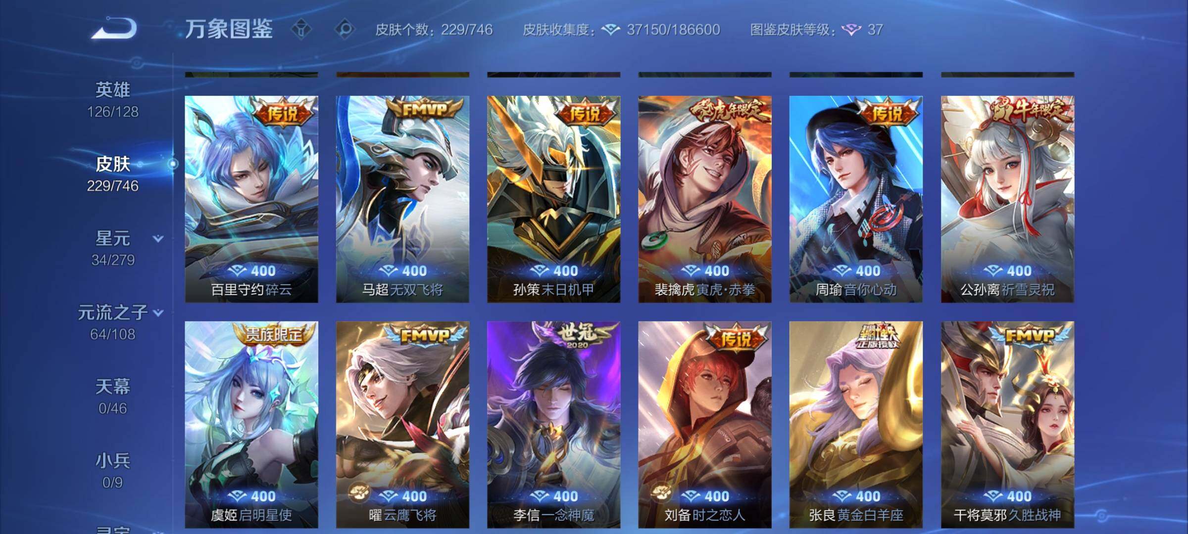 WZCMW3401148王者荣耀账号详情图7 WZCMW3401148王者荣耀账号详情图7