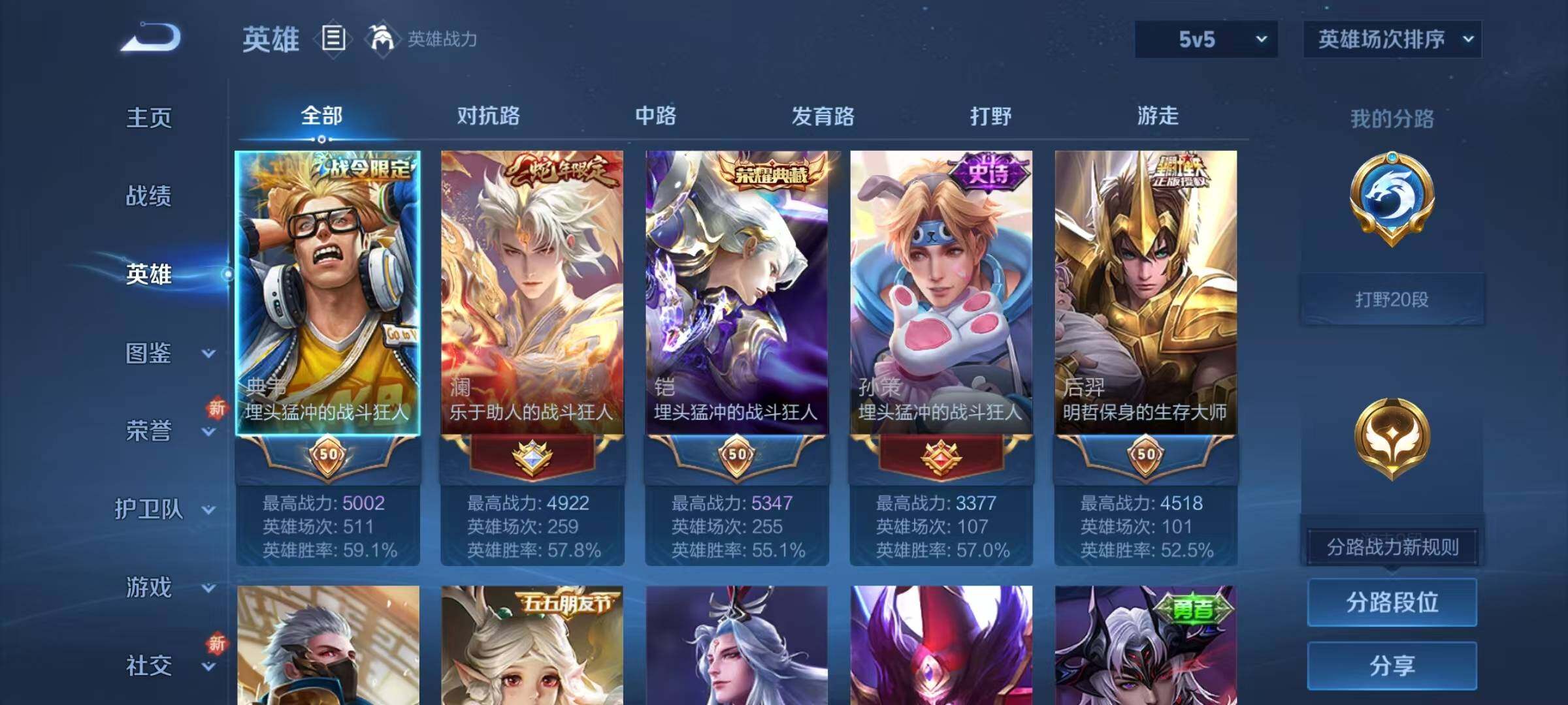 WZQM3410450王者荣耀账号详情图6 WZQM3410450王者荣耀账号详情图6