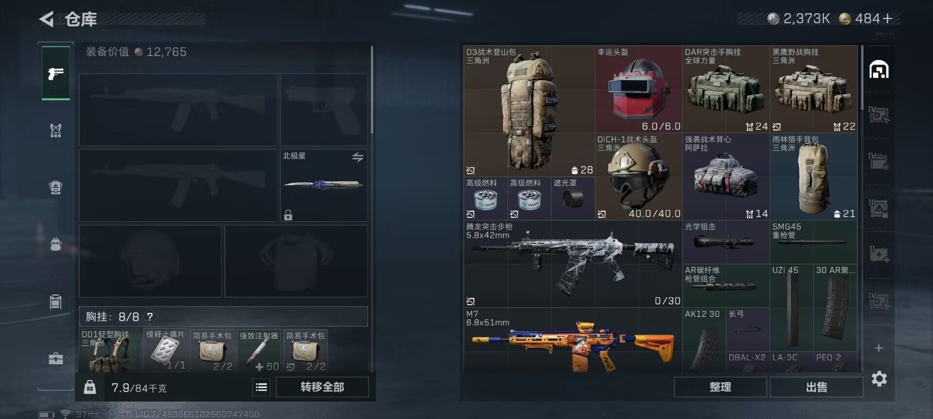 SJZEY374602三角洲行动账号详情图4 SJZEY374602三角洲行动账号详情图4