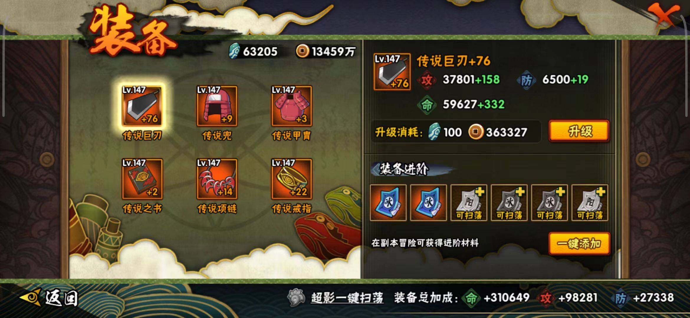 HYEY337578火影忍者账号详情图27 HYEY337578火影忍者账号详情图27