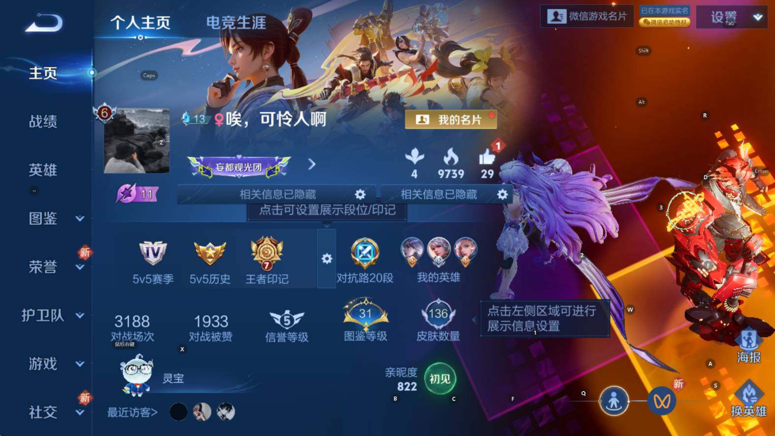 WZCMW3399115王者荣耀账号详情图10