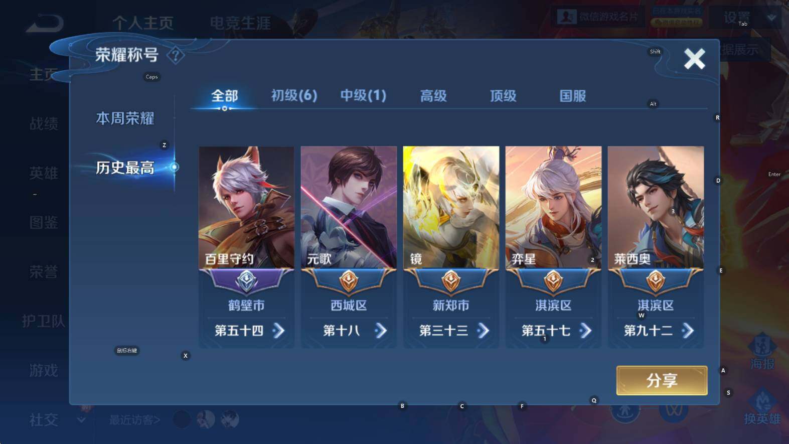 WZCMW3399115王者荣耀账号详情图11