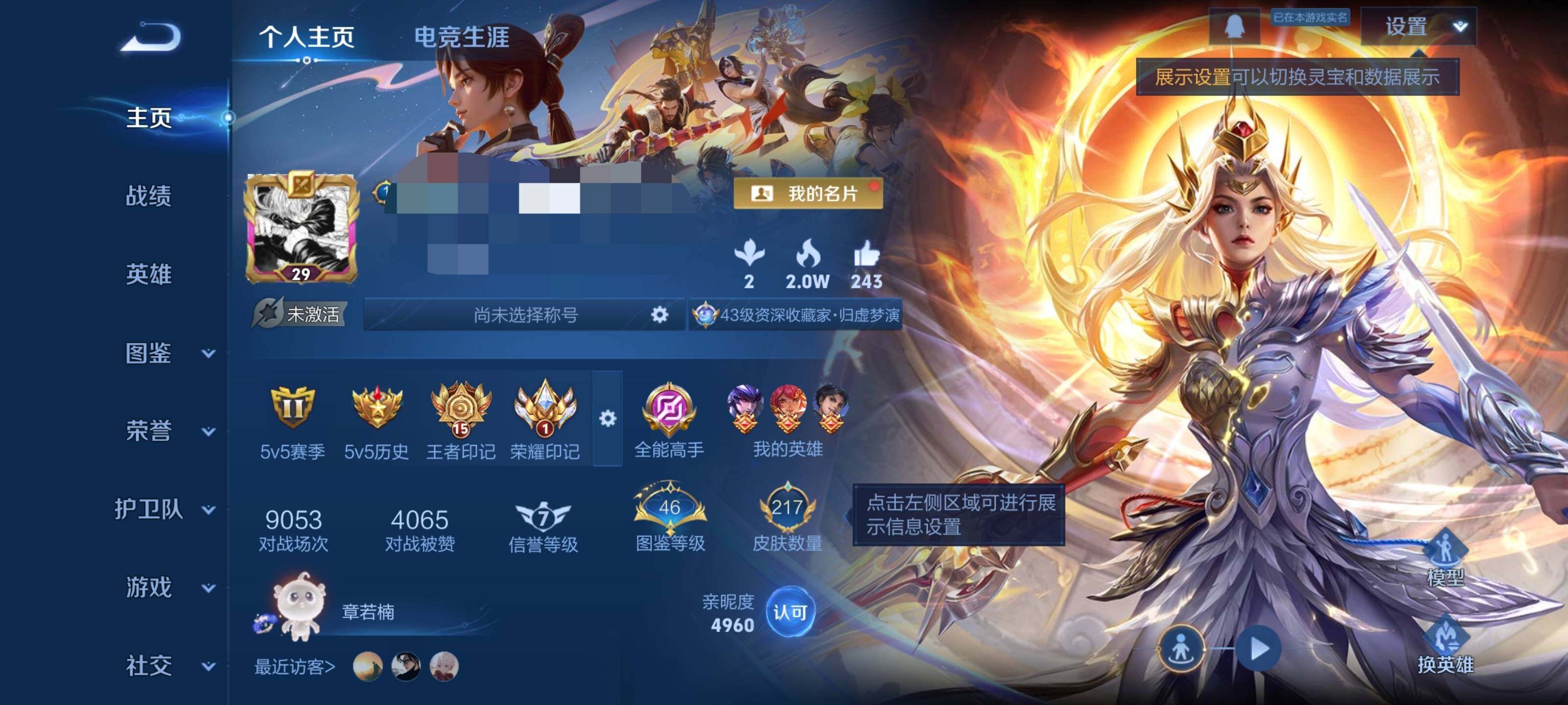 WZEY3401025王者荣耀账号详情图7