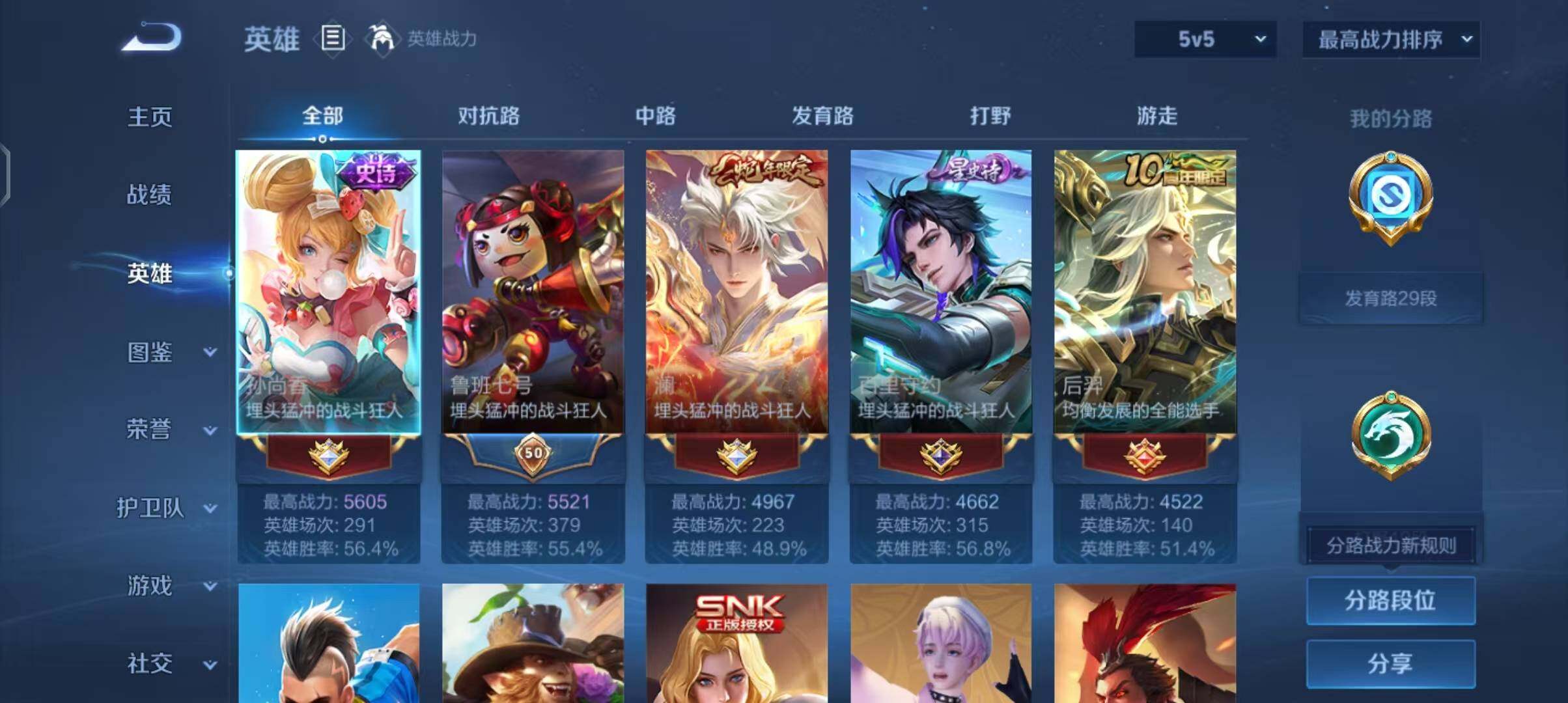 WZCMW3465192王者荣耀账号详情图8