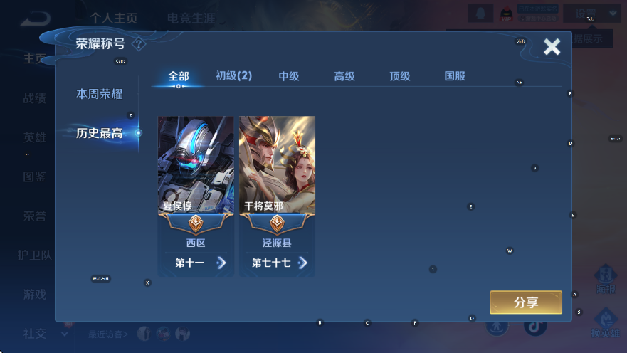 WZCMW3399151王者荣耀账号详情图7