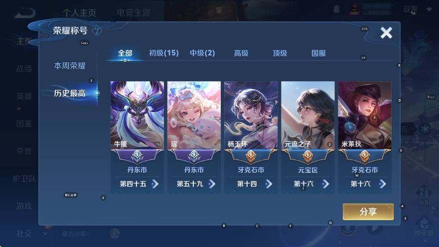 WZCMW3399156王者荣耀账号详情图9