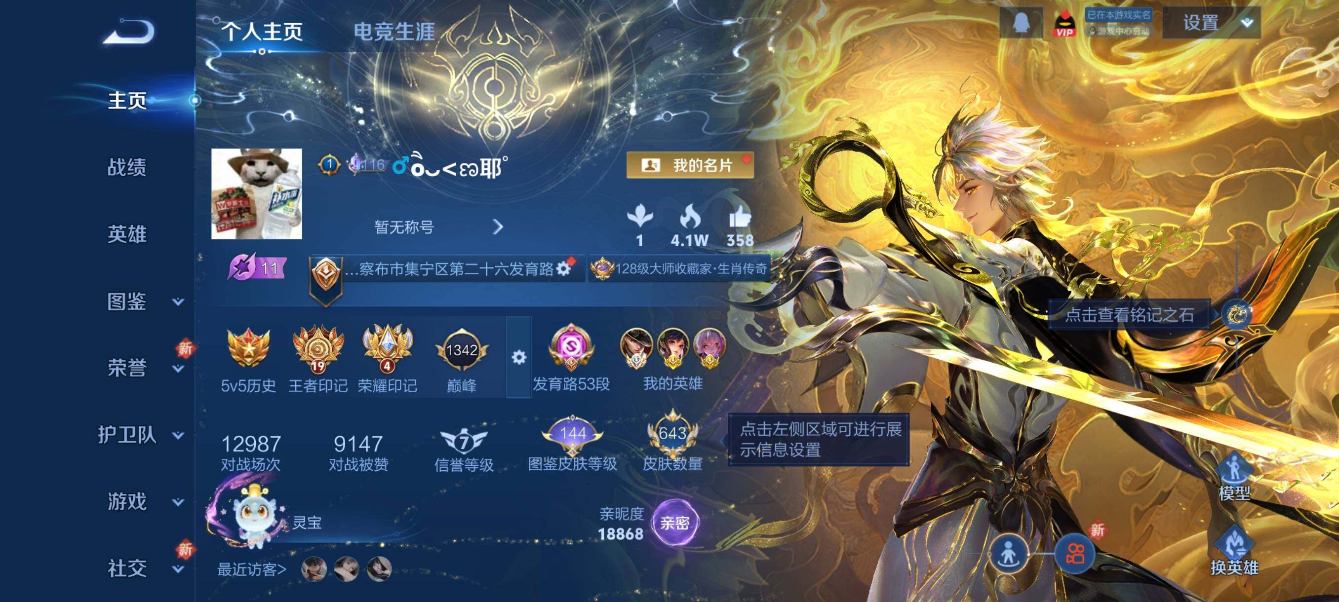 WZCMW3401154王者荣耀账号详情图2