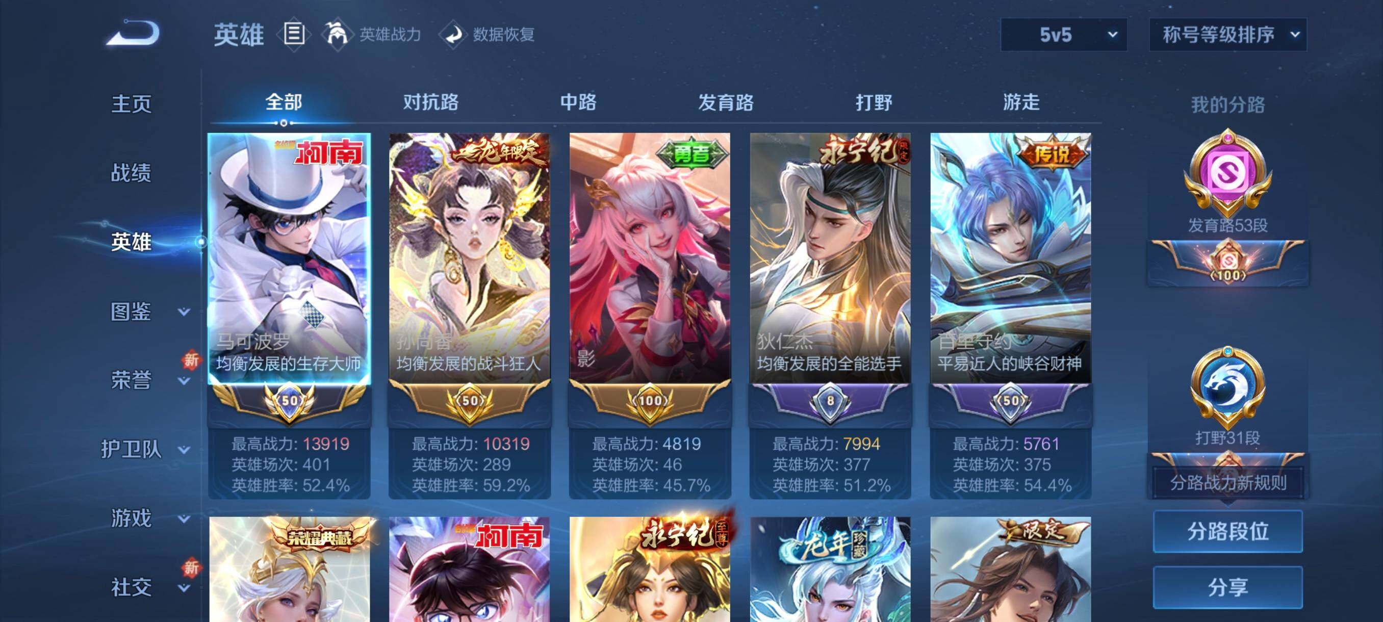 WZCMW3401154王者荣耀账号详情图3