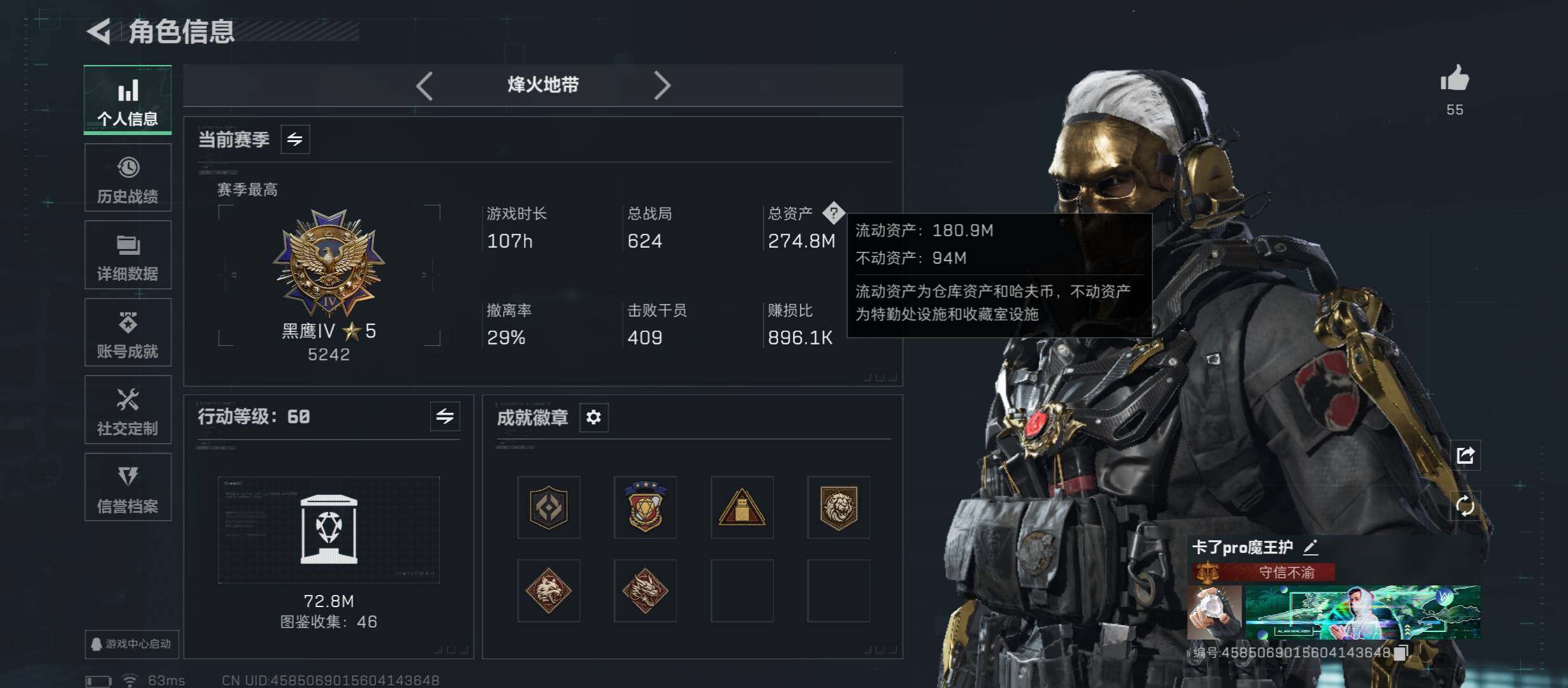 SJZCMW45253三角洲行动账号详情图3