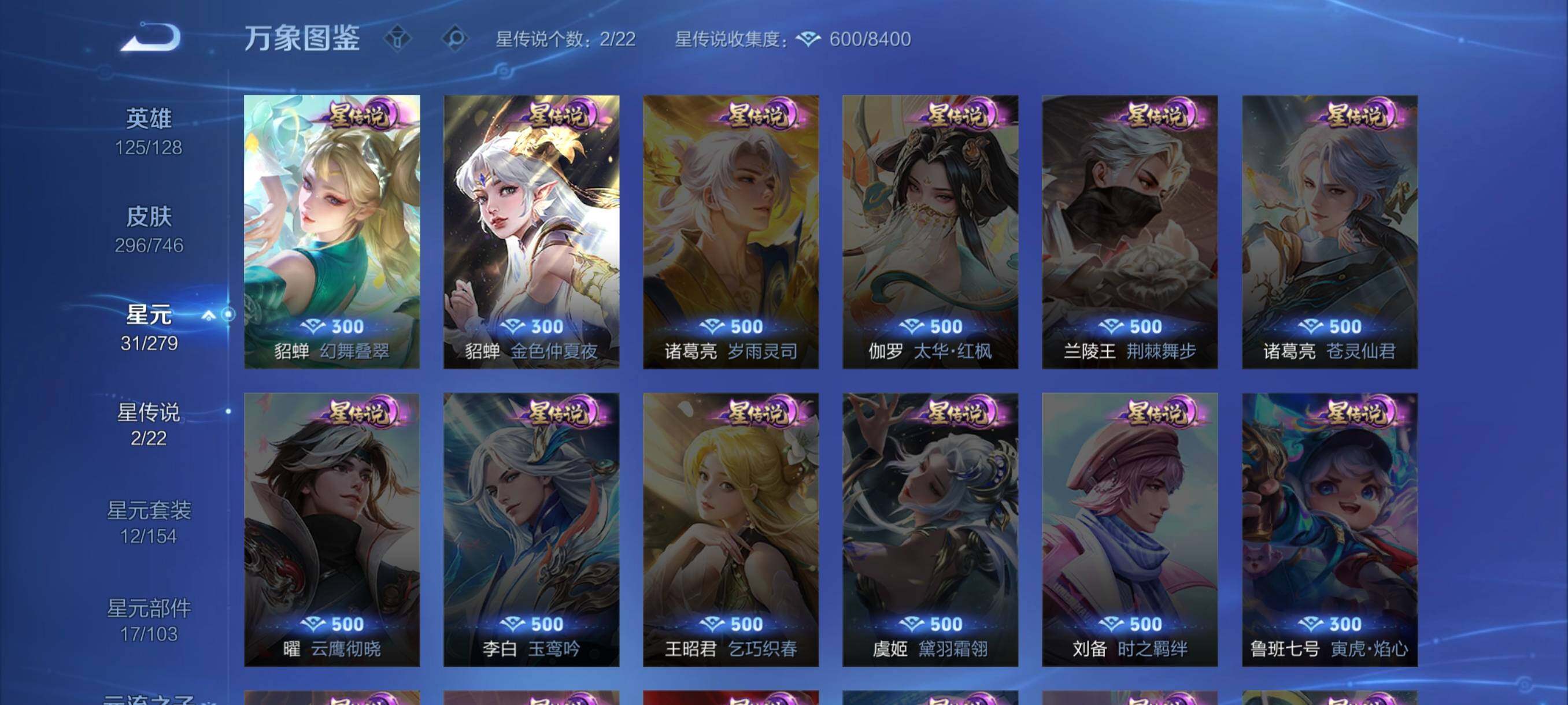 WZCMW3401150王者荣耀账号详情图10