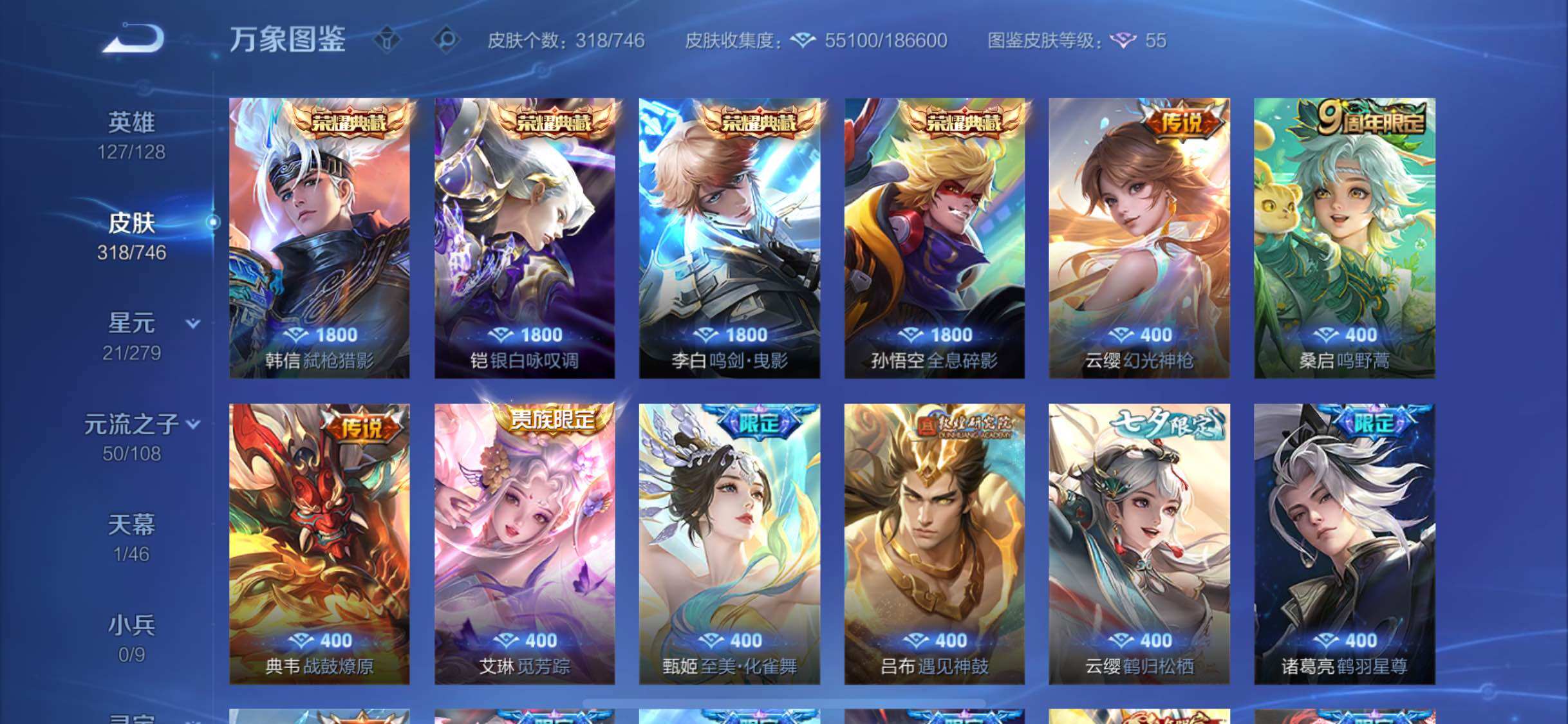 WZCMW3401135王者荣耀账号详情图7