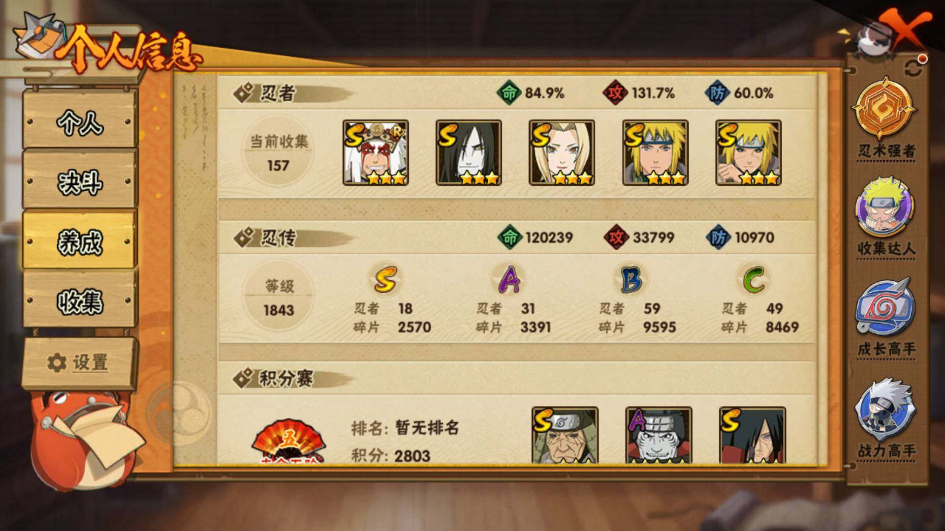 HYLFY338039火影忍者账号详情图4 HYLFY338039火影忍者账号详情图4