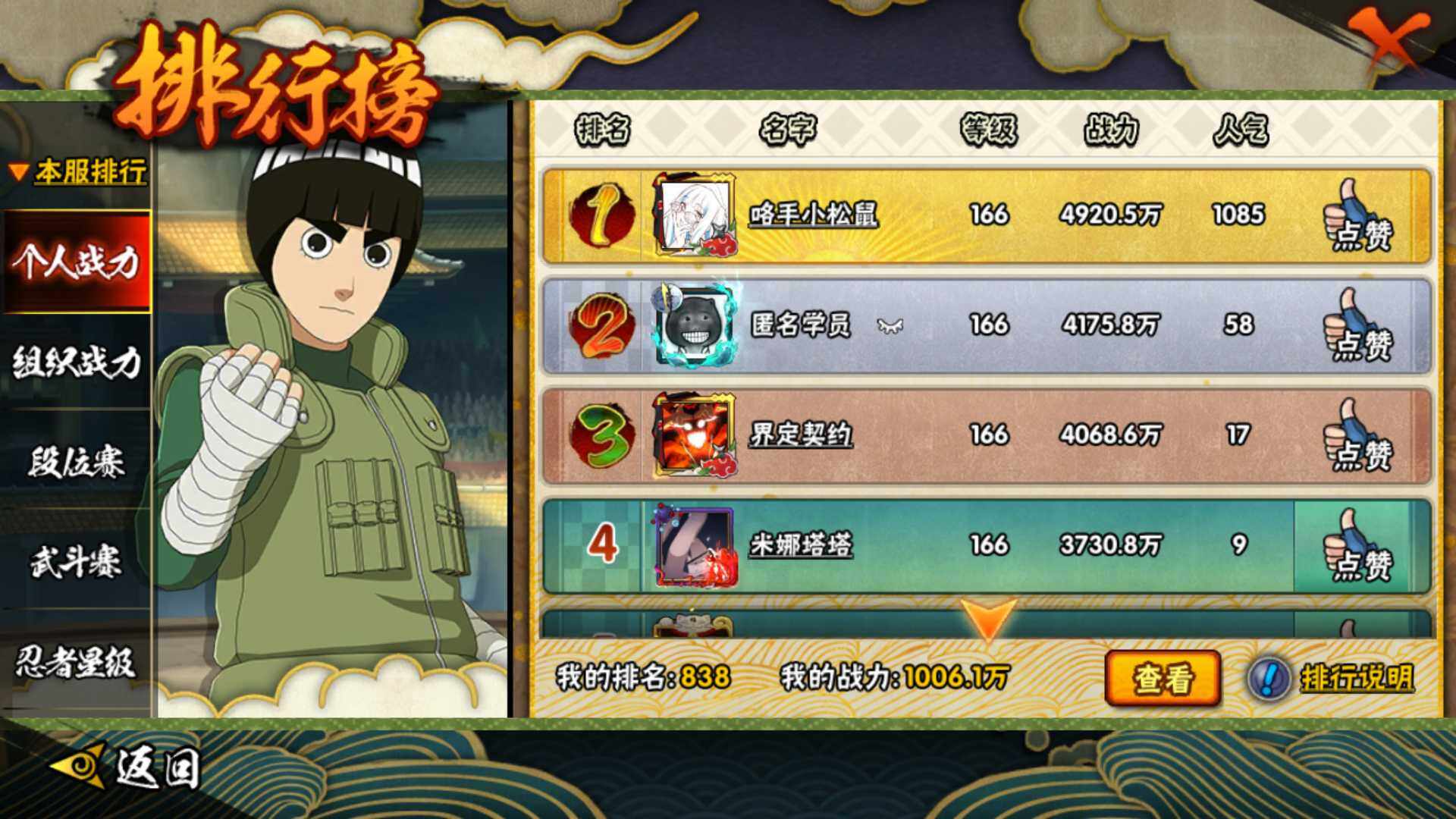 HYLFY338039火影忍者账号详情图25 HYLFY338039火影忍者账号详情图25