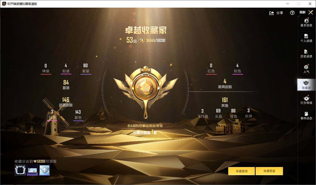 HPLE3406246和平精英账号详情图4 HPLE3406246和平精英账号详情图4