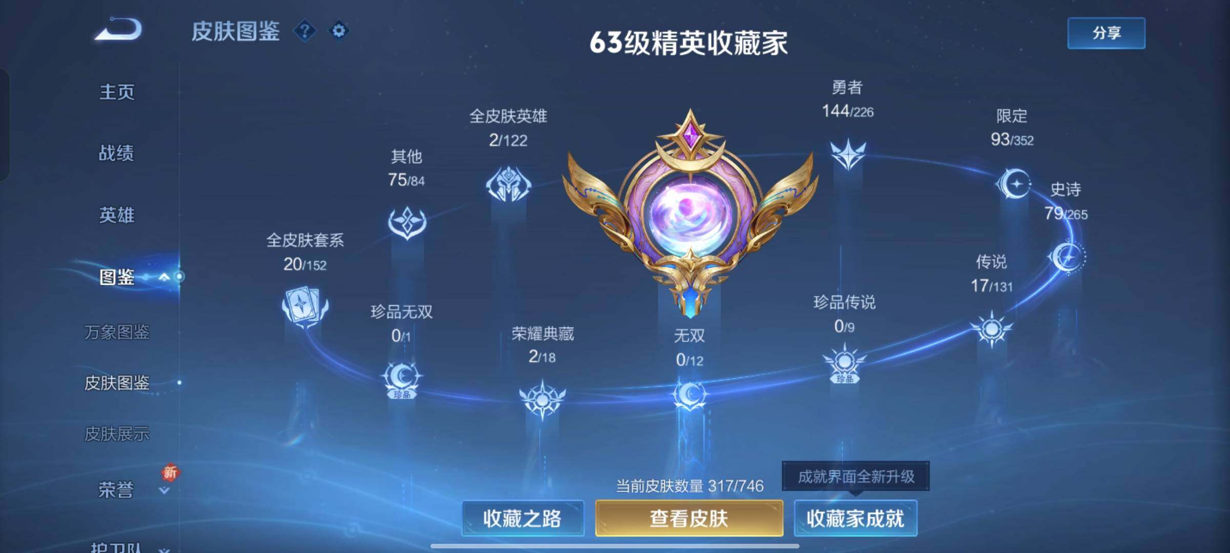 WZQM3401366王者荣耀账号详情图4