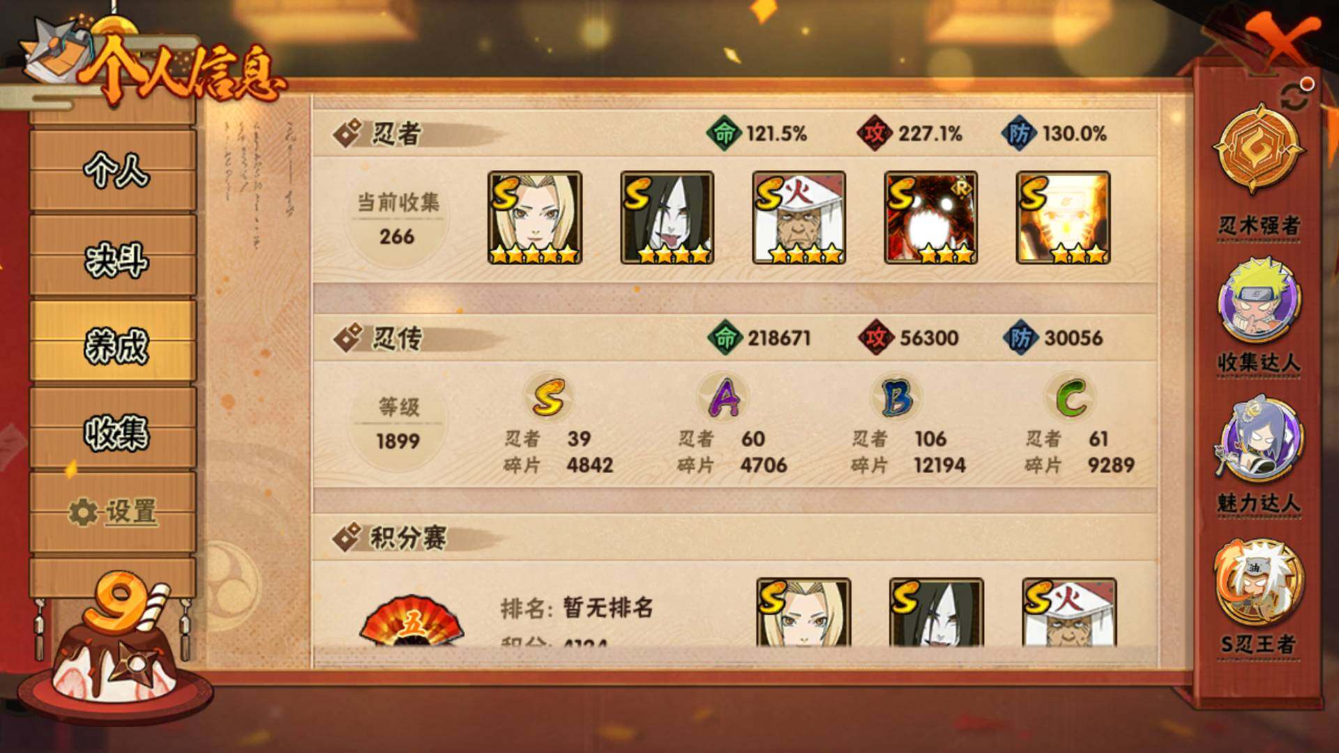 HYLFY338047火影忍者账号详情图4 HYLFY338047火影忍者账号详情图4