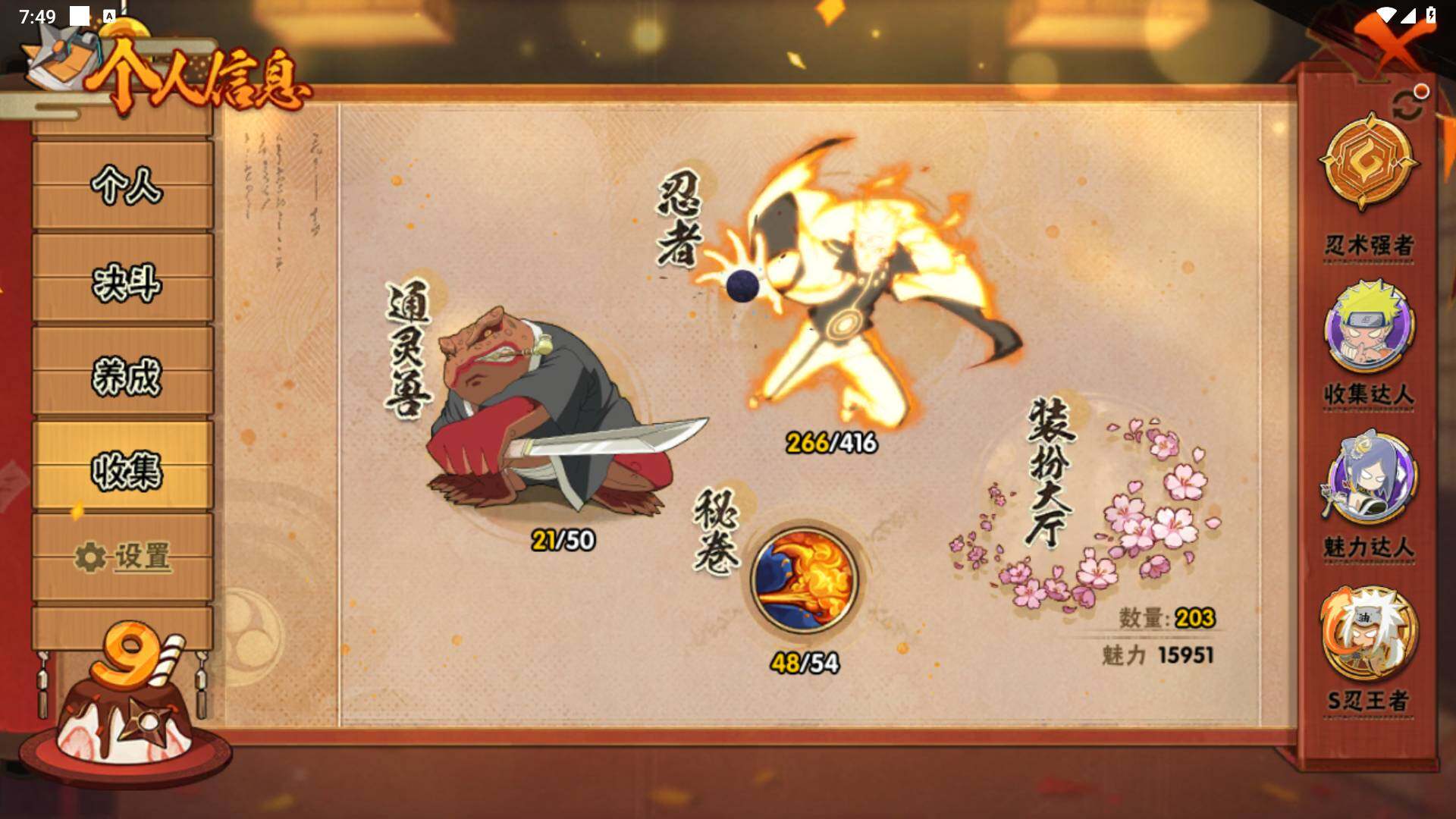 HYLFY338047火影忍者账号详情图5 HYLFY338047火影忍者账号详情图5