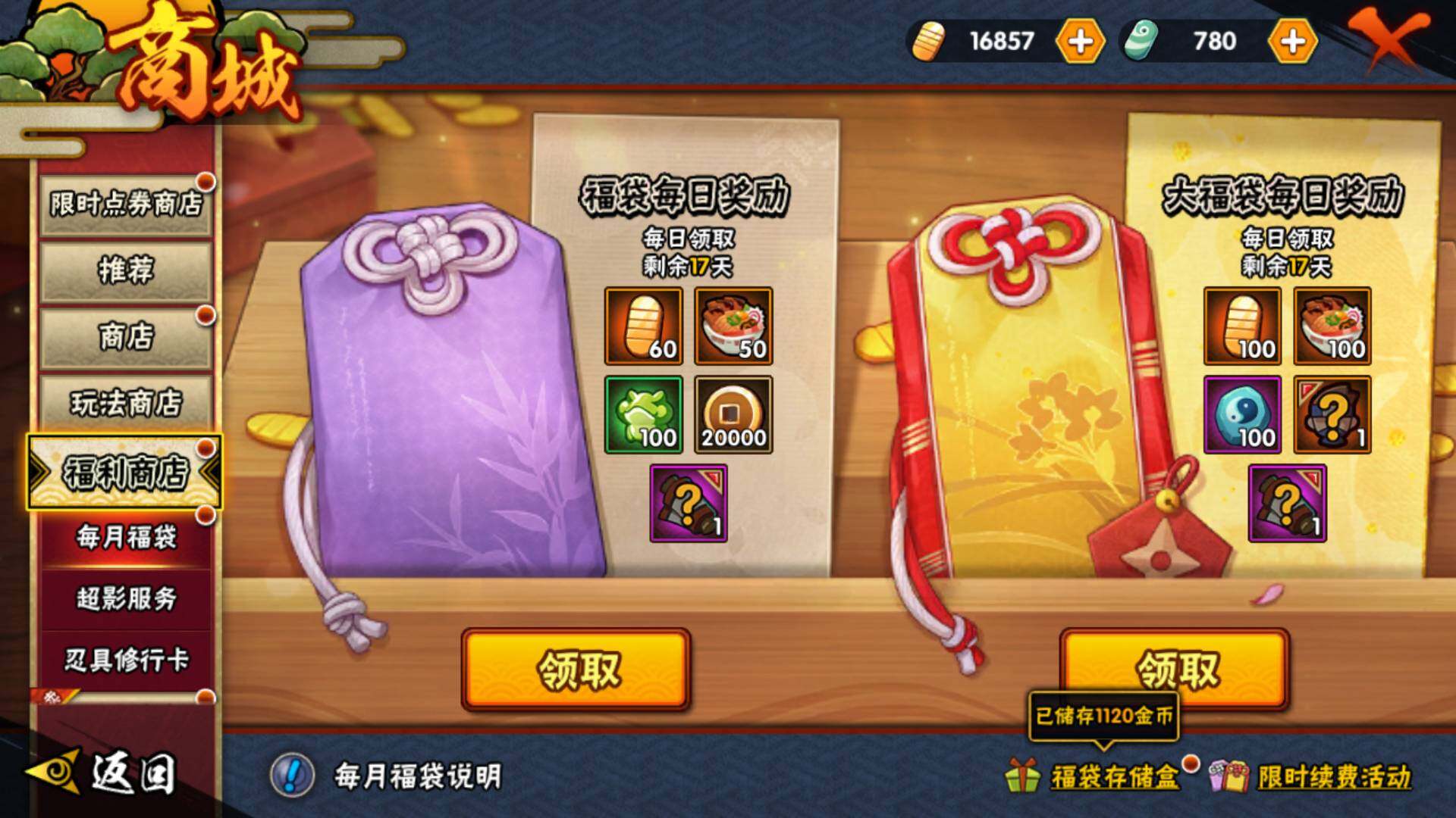 HYLFY338047火影忍者账号详情图32 HYLFY338047火影忍者账号详情图32