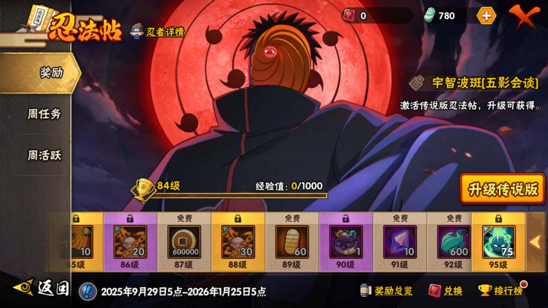 HYLFY338047火影忍者账号详情图33 HYLFY338047火影忍者账号详情图33