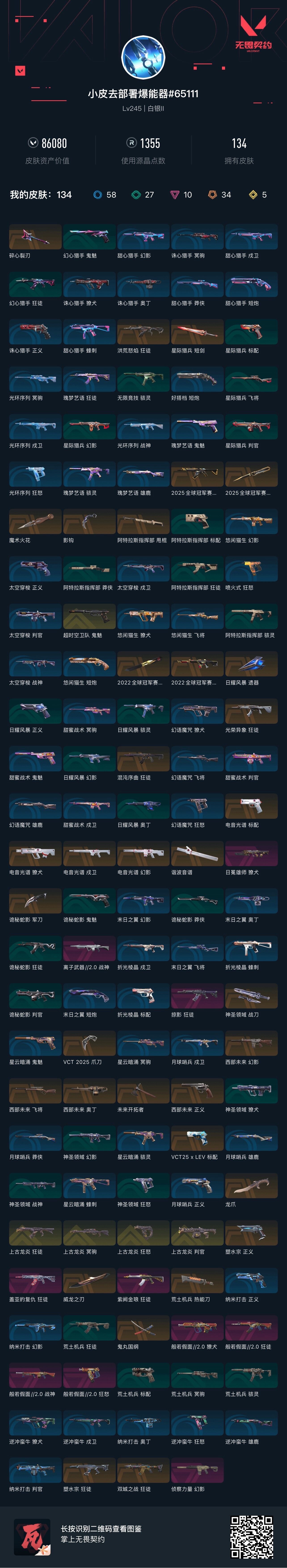 WWQLX327075无畏契约账号详情图5 WWQLX327075无畏契约账号详情图5