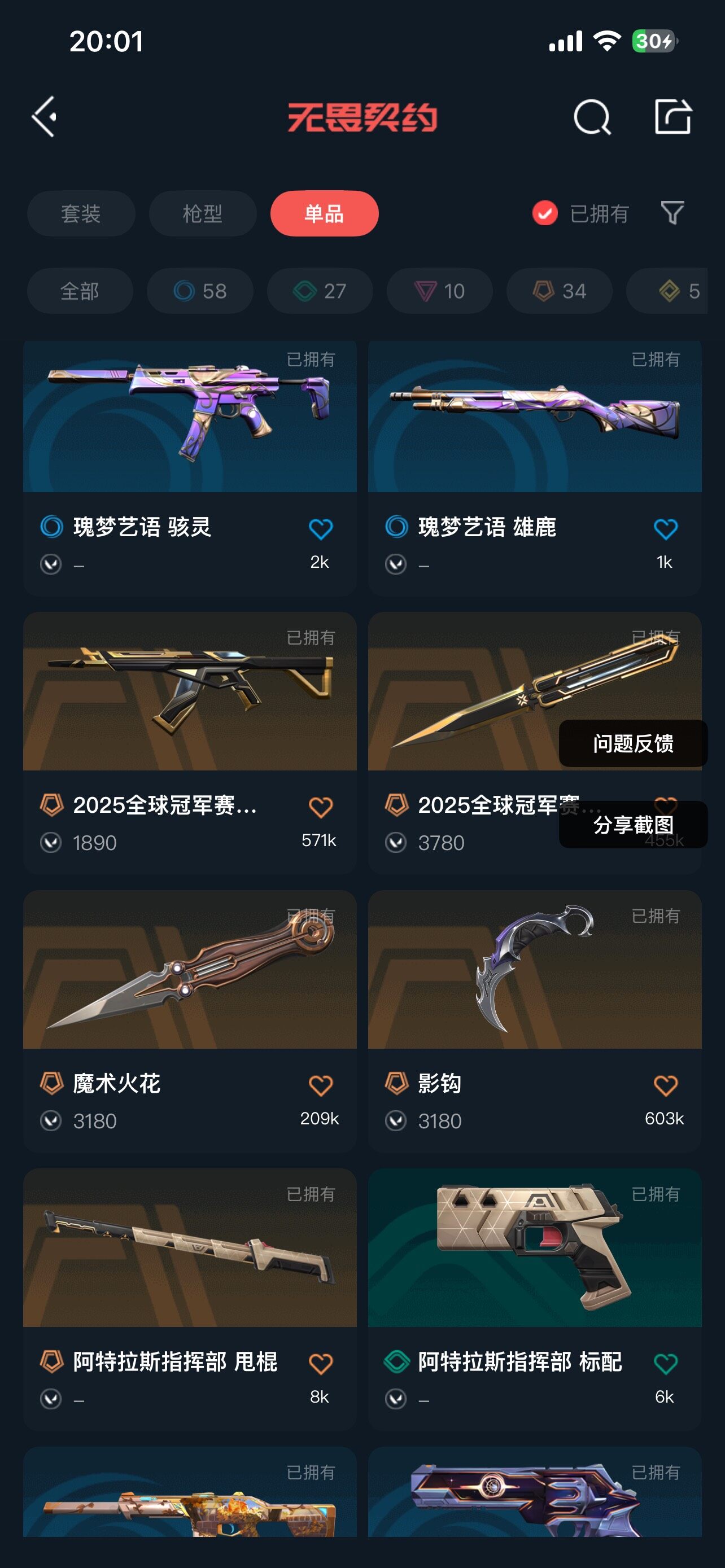 WWQLX327075无畏契约账号详情图6 WWQLX327075无畏契约账号详情图6