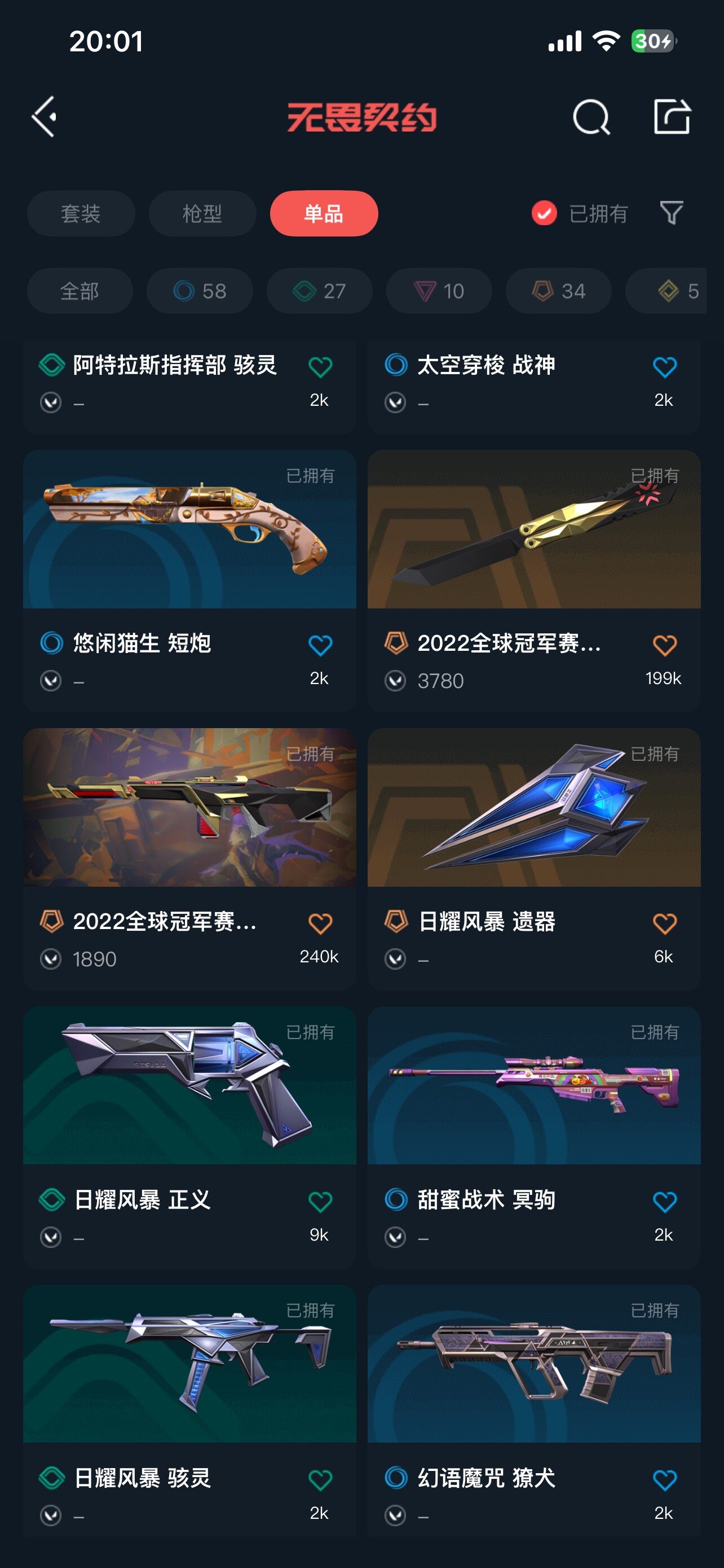 WWQLX327075无畏契约账号详情图10 WWQLX327075无畏契约账号详情图10