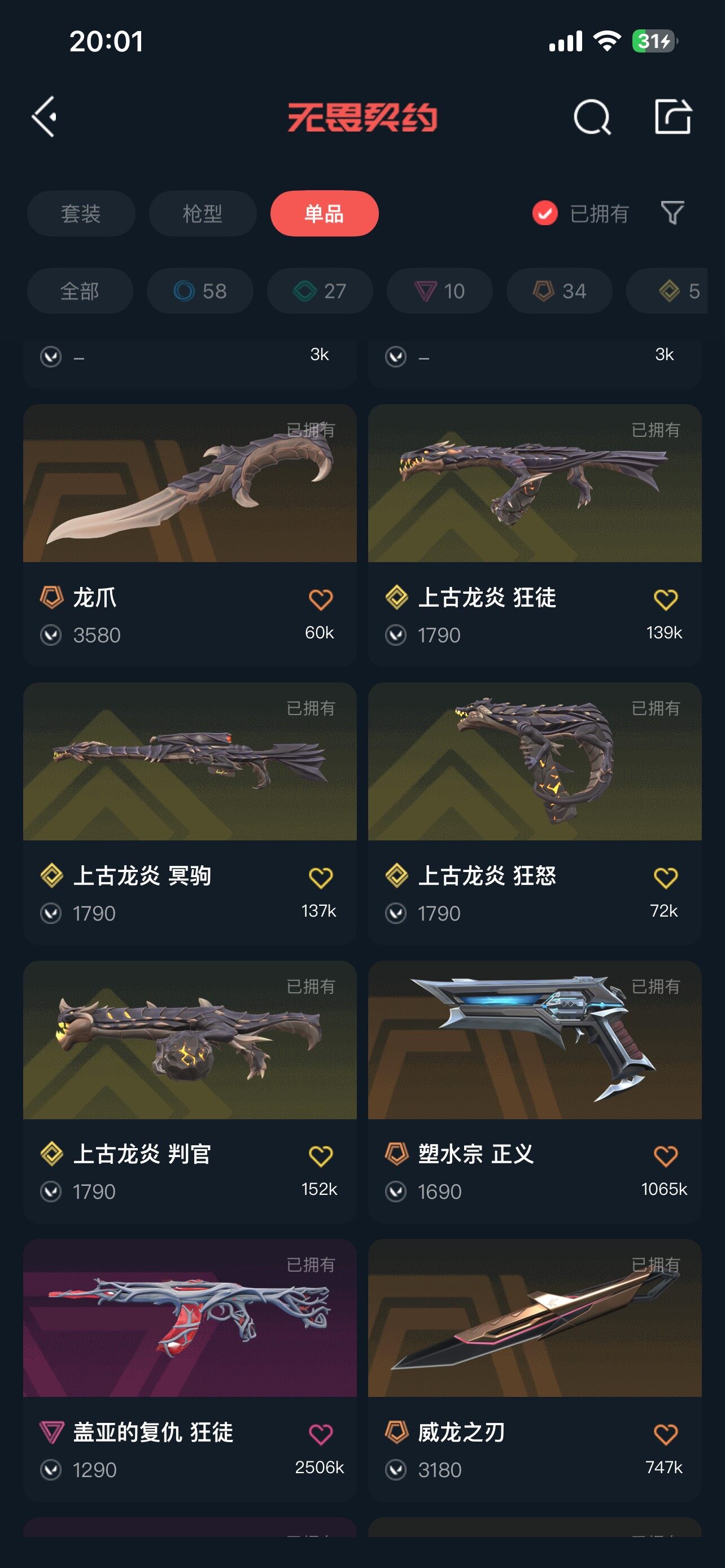 WWQLX327075无畏契约账号详情图7 WWQLX327075无畏契约账号详情图7