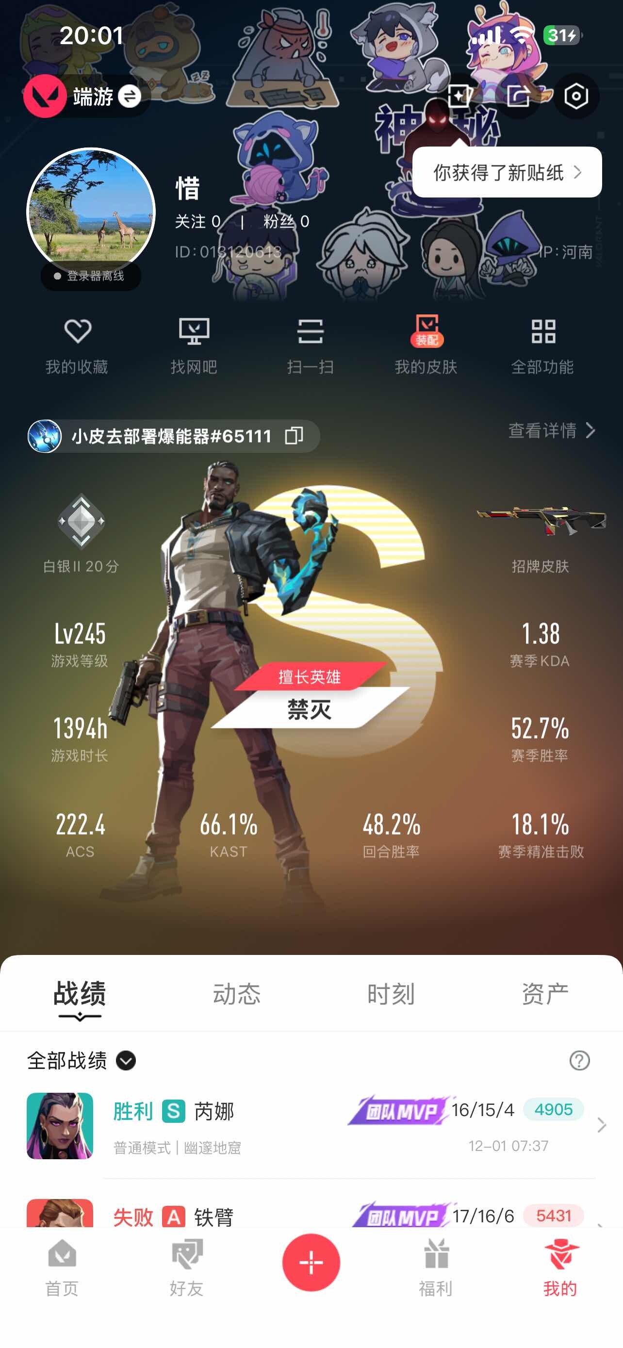 WWQLX327075无畏契约账号详情图8 WWQLX327075无畏契约账号详情图8