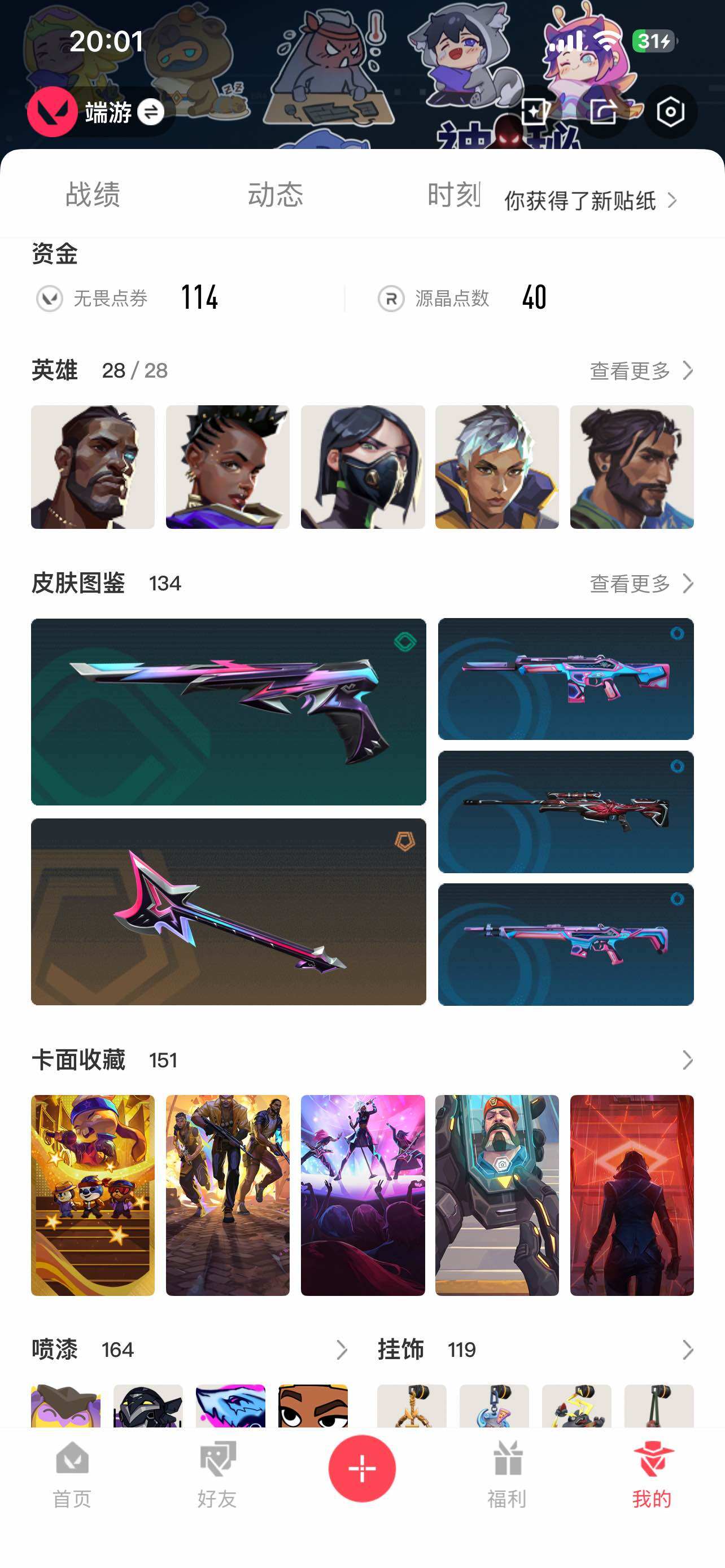 WWQLX327075无畏契约账号详情图9 WWQLX327075无畏契约账号详情图9