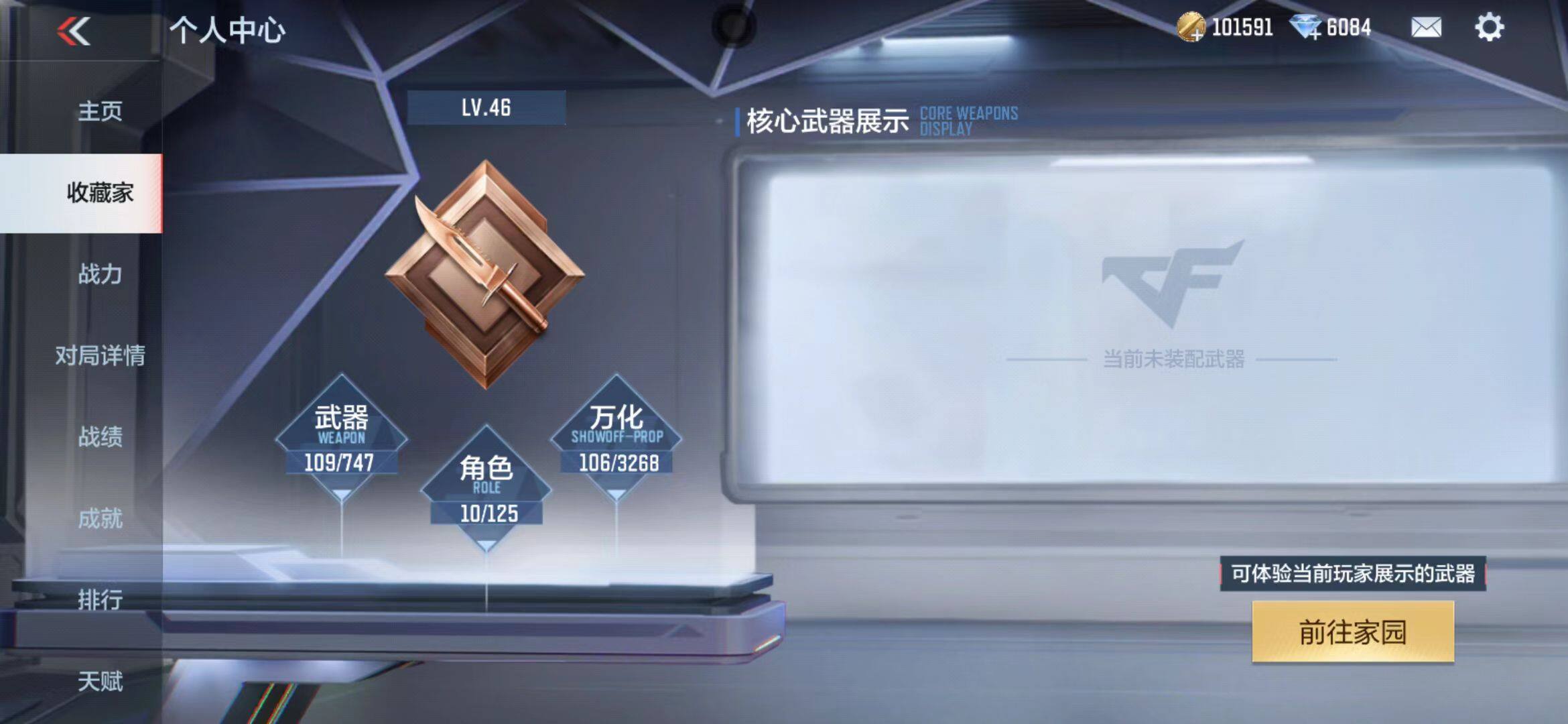 CFMEY368168枪战王者账号详情图8 CFMEY368168枪战王者账号详情图8