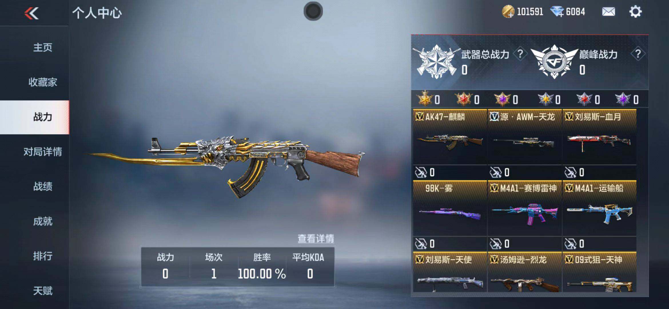 CFMEY368168枪战王者账号详情图9 CFMEY368168枪战王者账号详情图9